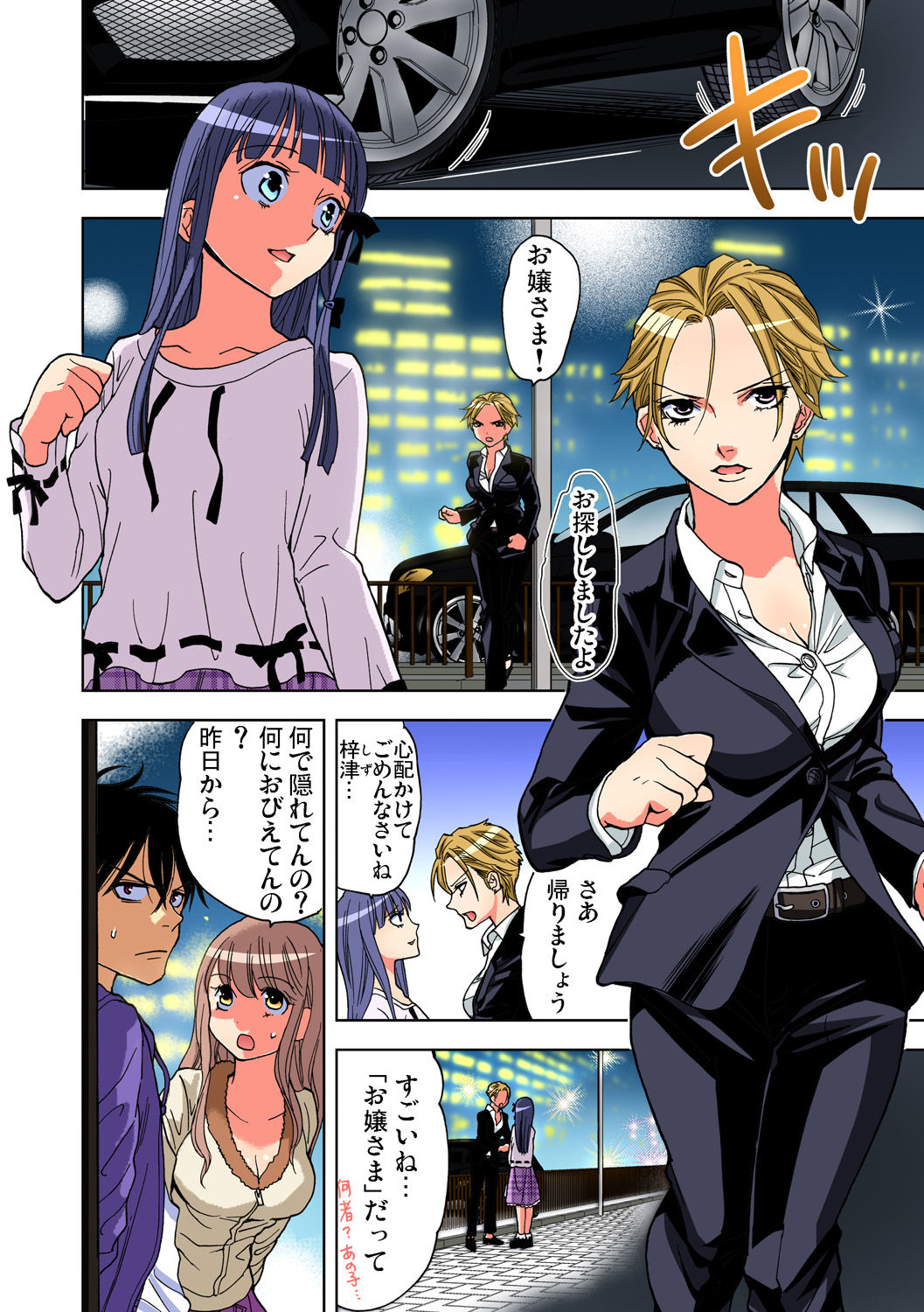 ガチコミ Vol.78