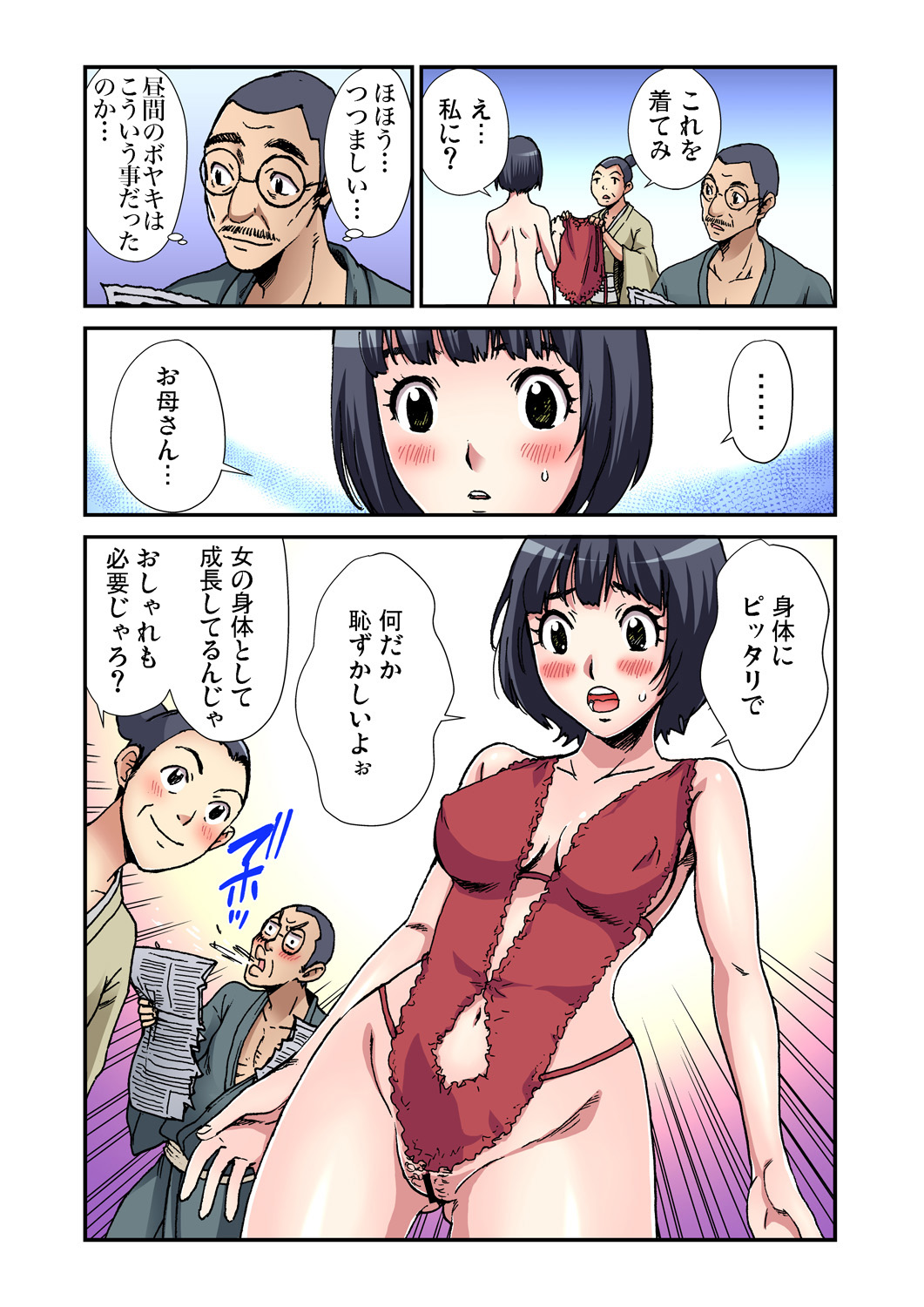 ガチコミ Vol.78