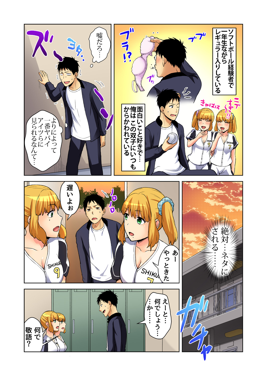 ガチコミ Vol.78