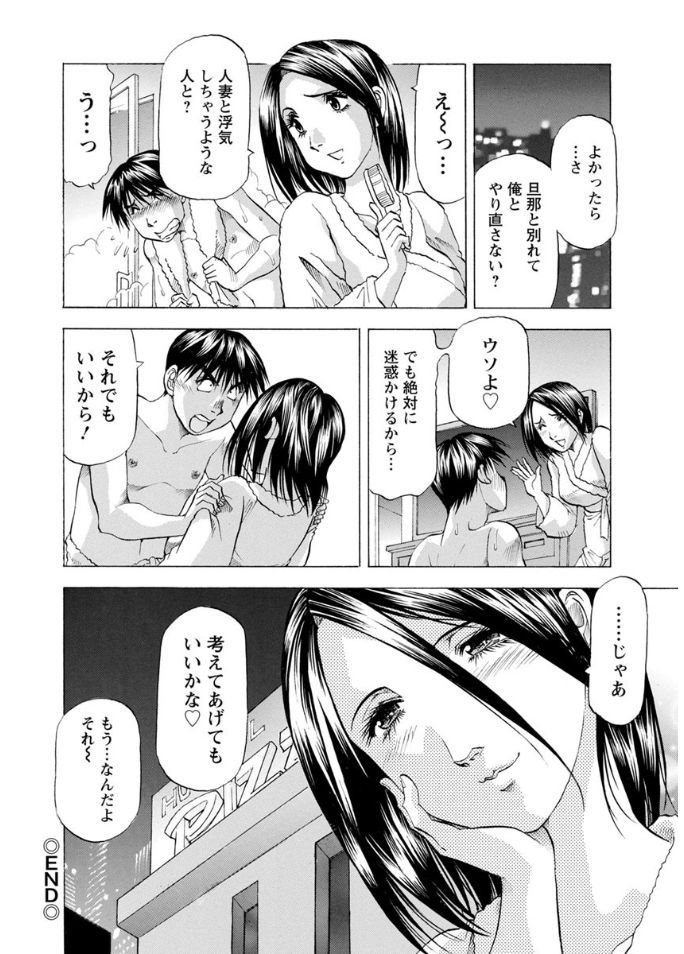 [武林武士] 人妻だけど! 愛シテるっ! [DL版]
