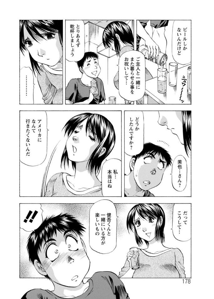 [武林武士] 人妻だけど! 愛シテるっ! [DL版]