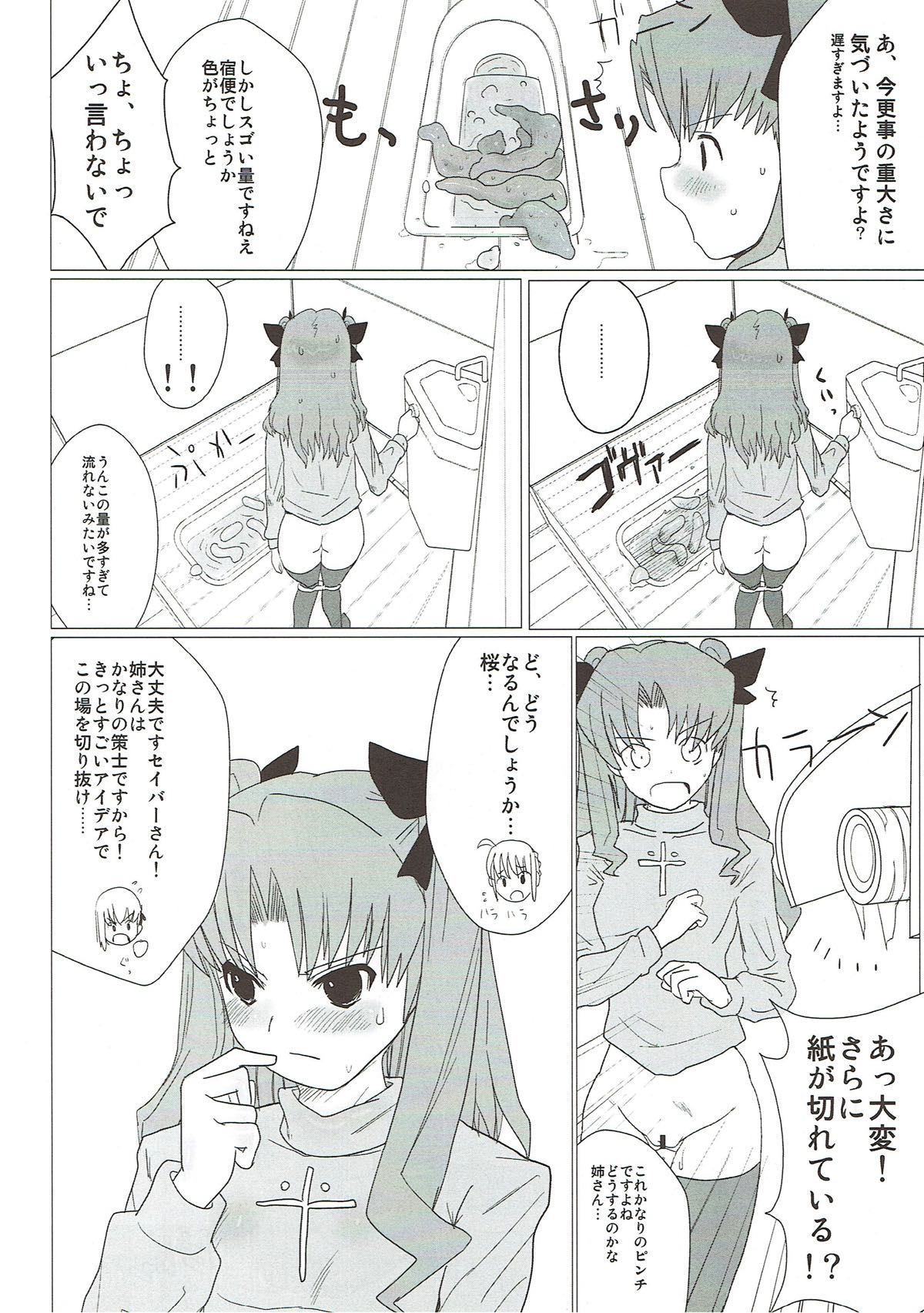 [闇に蠢く (どくろさん)] 異端審問絶対死刑♥ (Fate/Stay Night) [2009年1月31日]