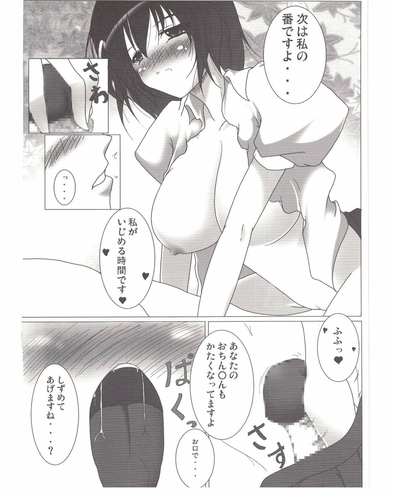 [Penetrate (零覇)] 射命丸文のホームステイ (東方Project) [DL版]