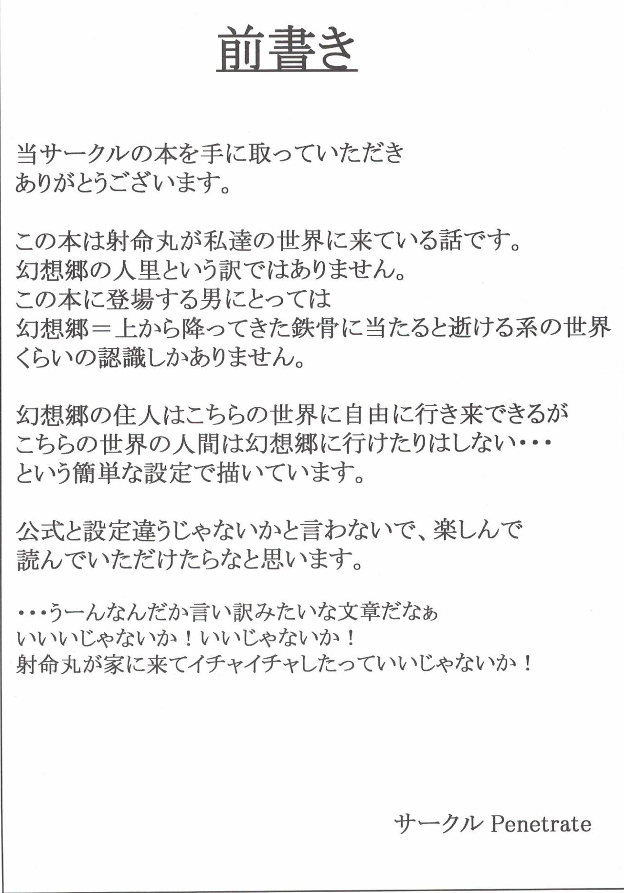 [Penetrate (零覇)] 射命丸文のホームステイ (東方Project) [DL版]