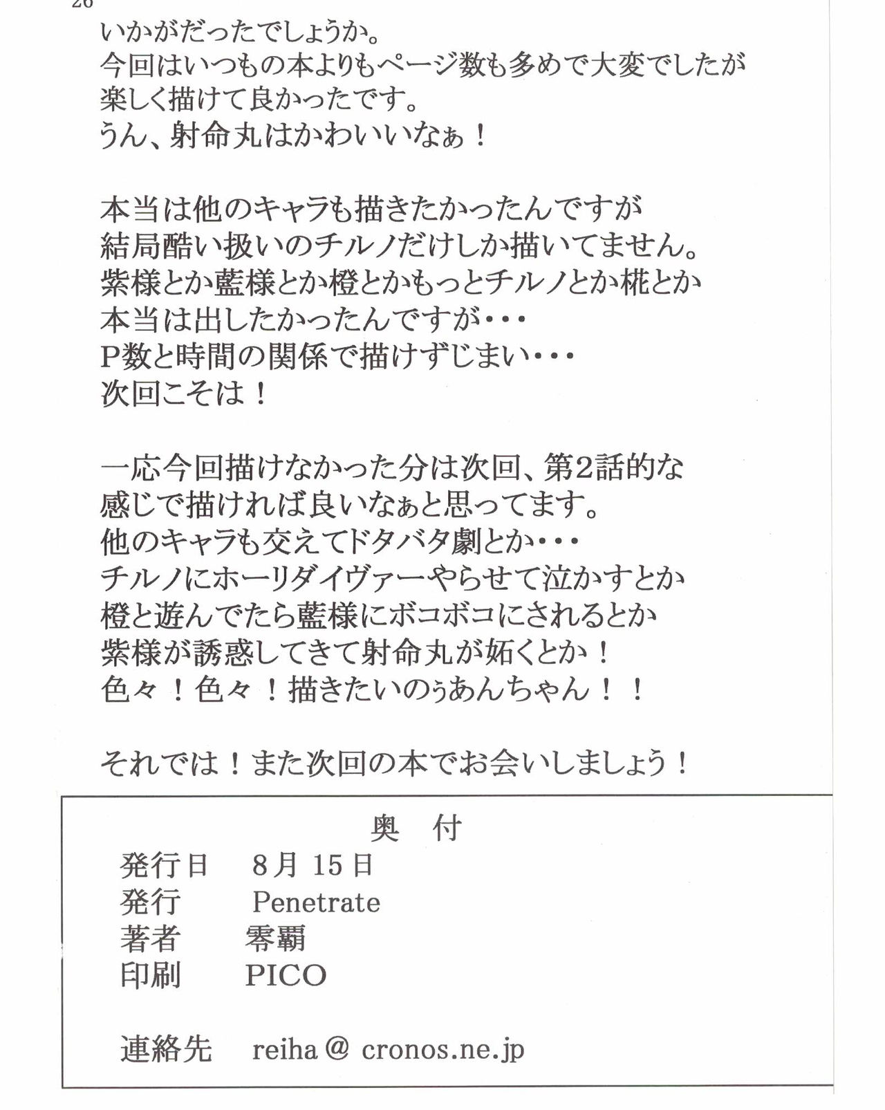 [Penetrate (零覇)] 射命丸文のホームステイ (東方Project) [DL版]