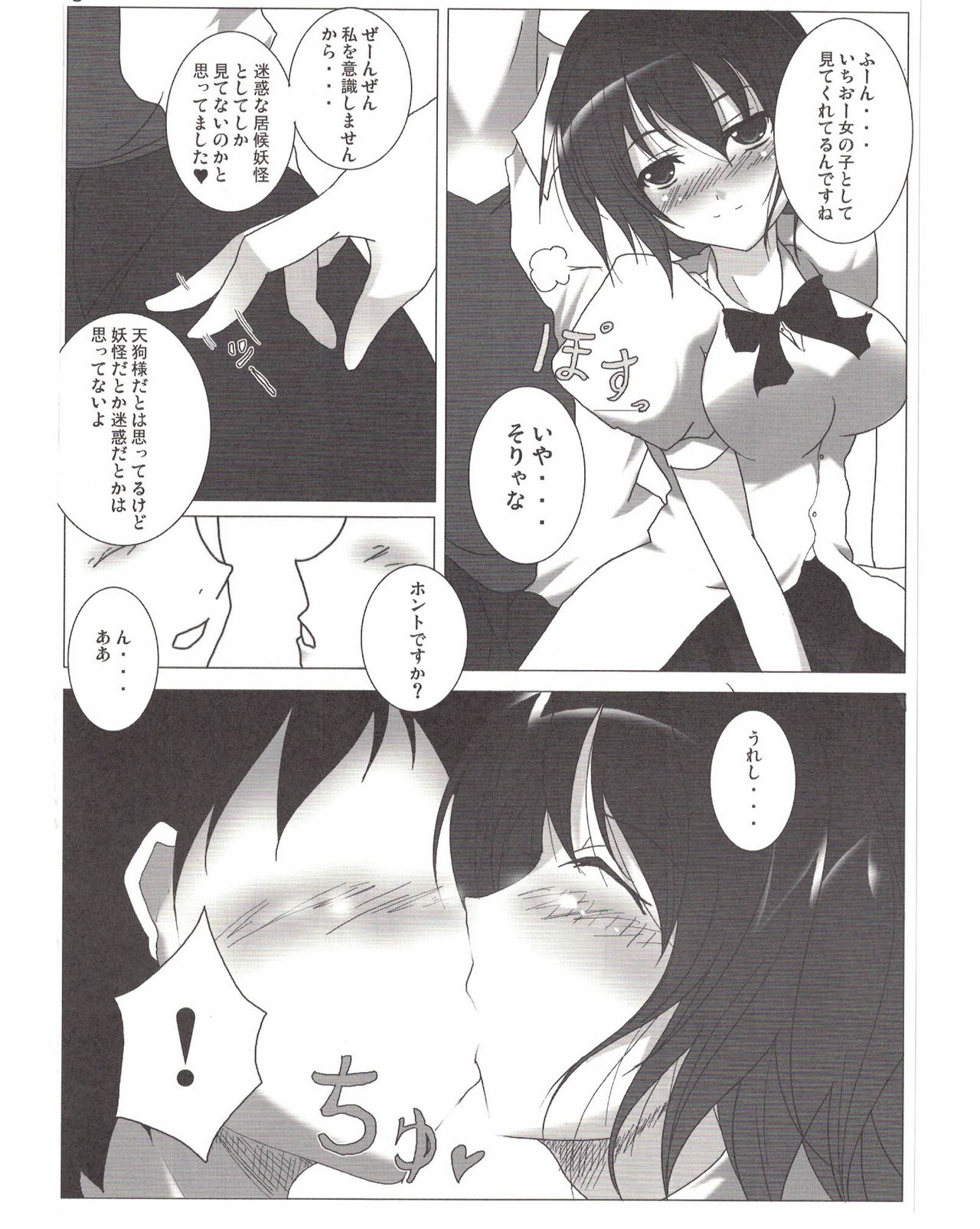 [Penetrate (零覇)] 射命丸文のホームステイ (東方Project) [DL版]