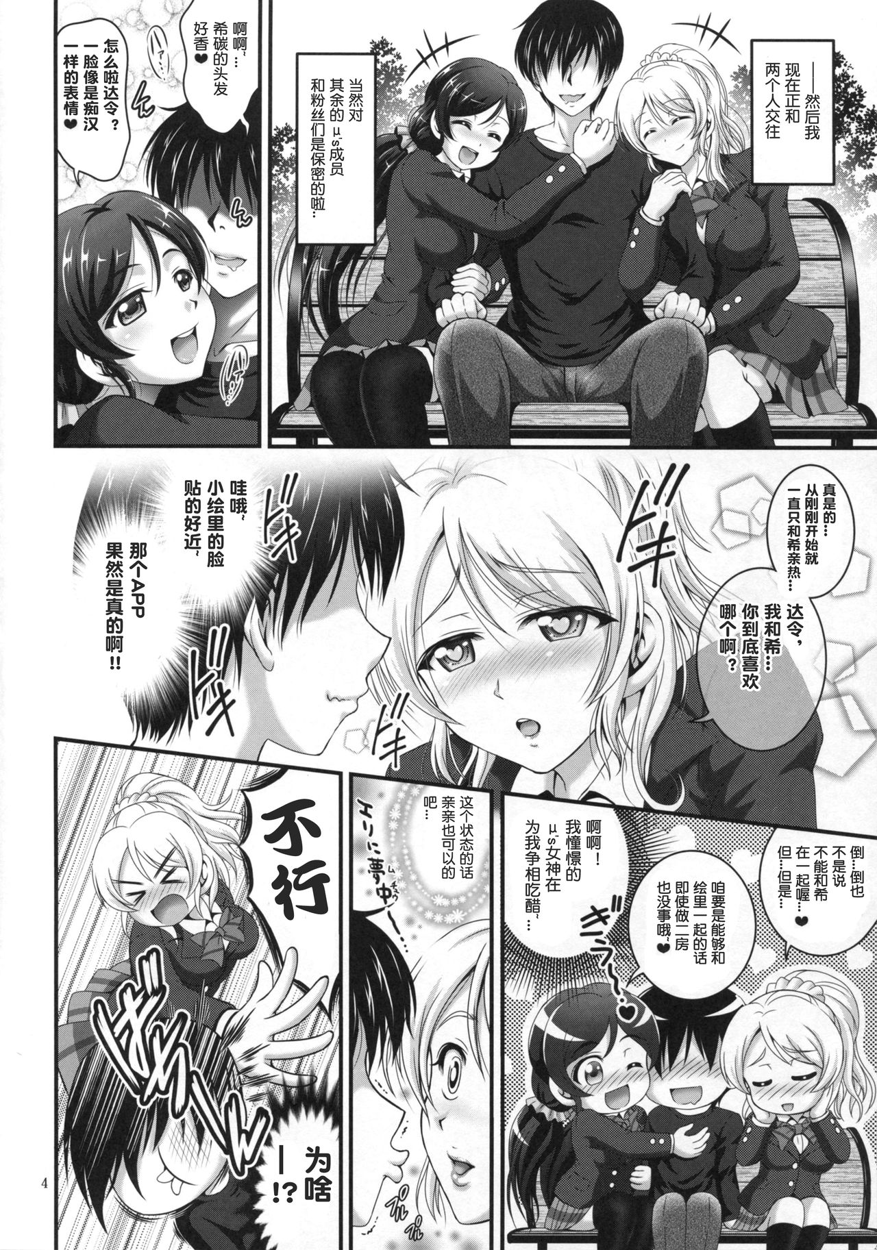 (C88) [黒雪 (華京院ちろる)] 俺嫁催眠1 (ラブライブ!) [中国翻訳]