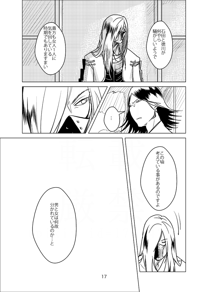 [Delay (コモン)] お腹いっぱい夢いっぱい (戦国BASARA) [DL版]