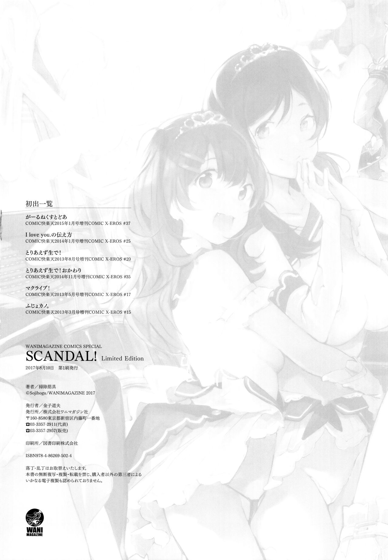 [掃除朋具] SCANDAL! Limited Edition [中国翻訳]