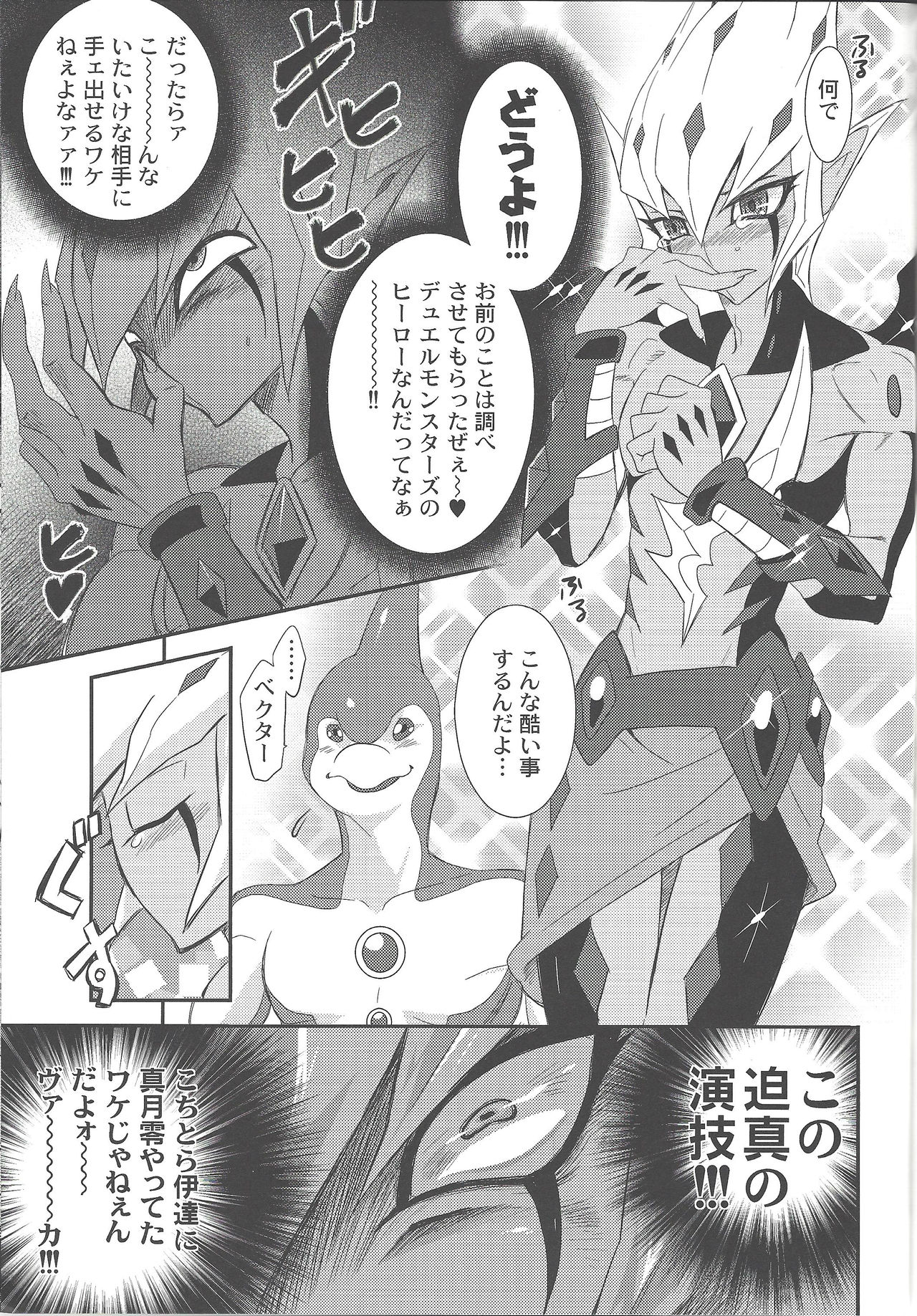 (千年☆バトル フェイズ9) [みじんこぱらだいす (あづま十字)] キモー・イルカーと神秘の御守り (遊☆戯☆王ZEXAL)