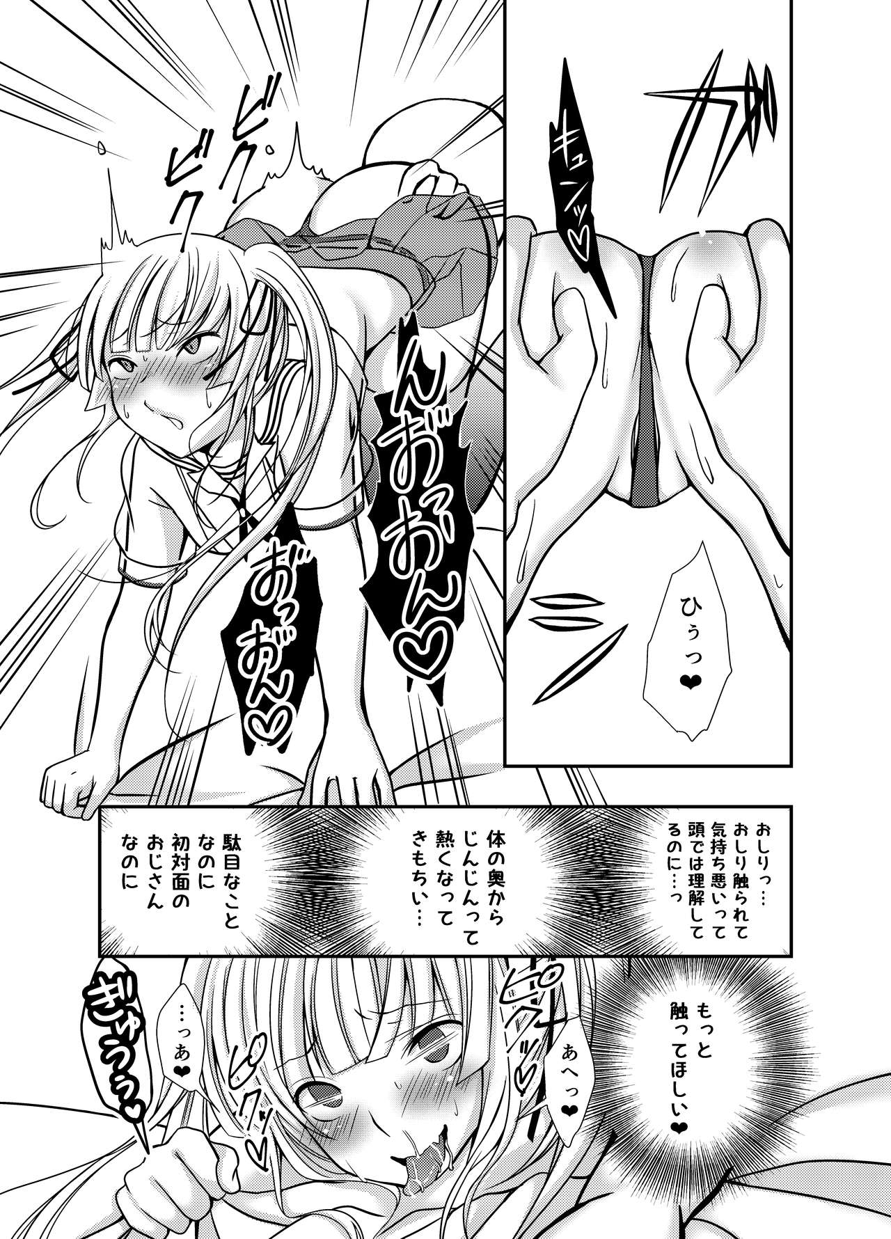 [Ichigo Crown (ゆずりあい)] さえまん1 (冴えない彼女の育てかた) [DL版]