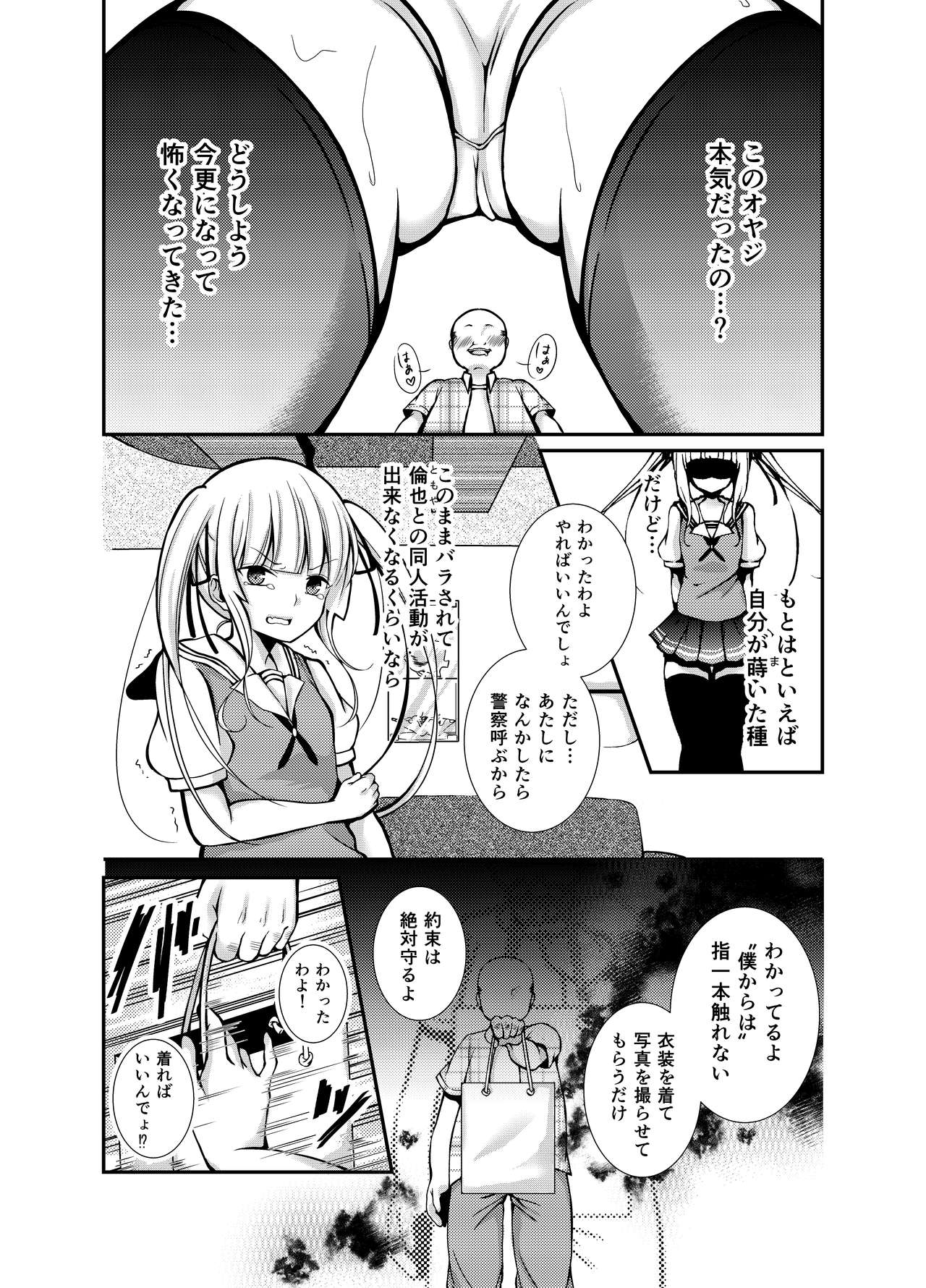 [Ichigo Crown (ゆずりあい)] さえまん1 (冴えない彼女の育てかた) [DL版]