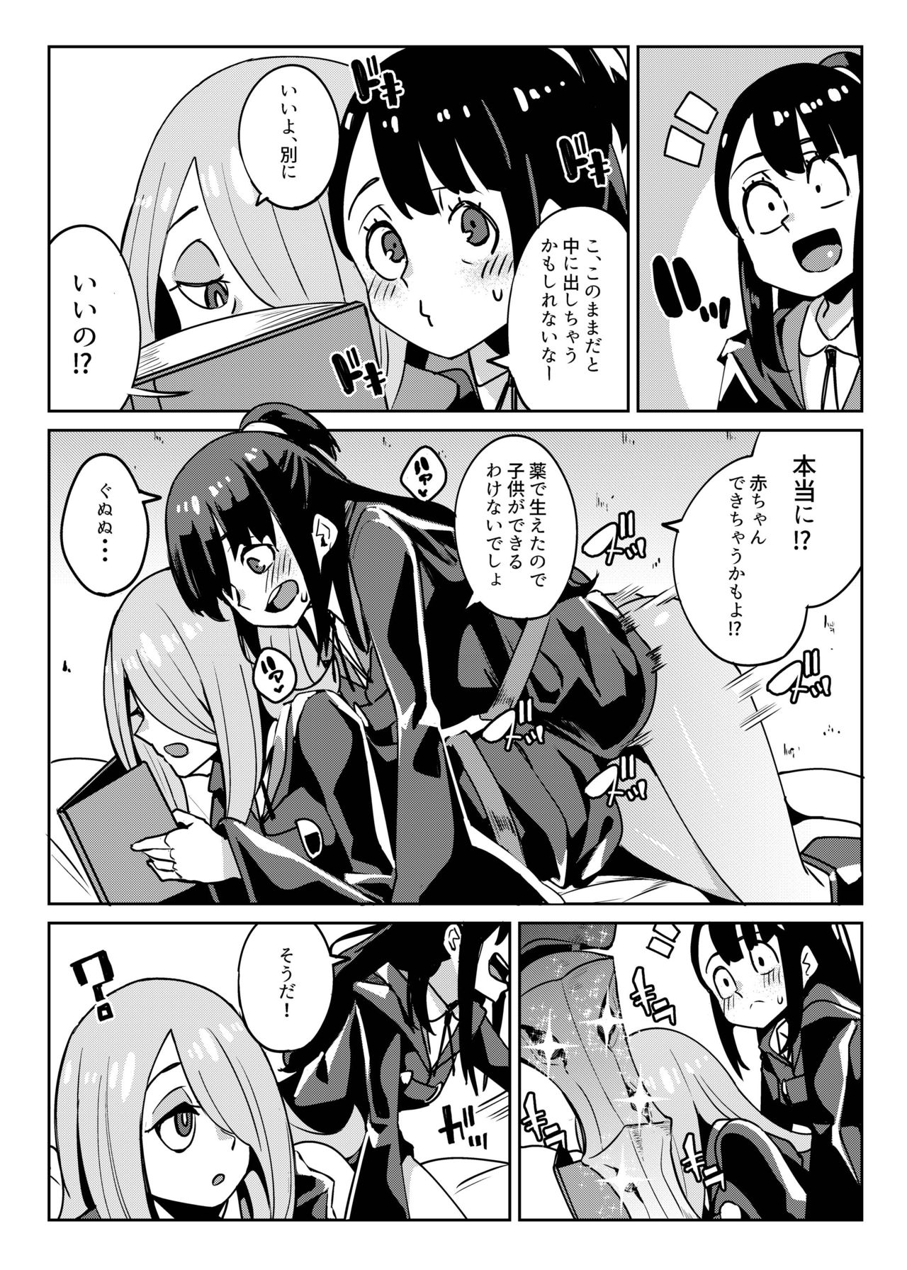 [八方微人 (ユモテリウス)] Tasting (リトルウィッチアカデミア) [DL版]
