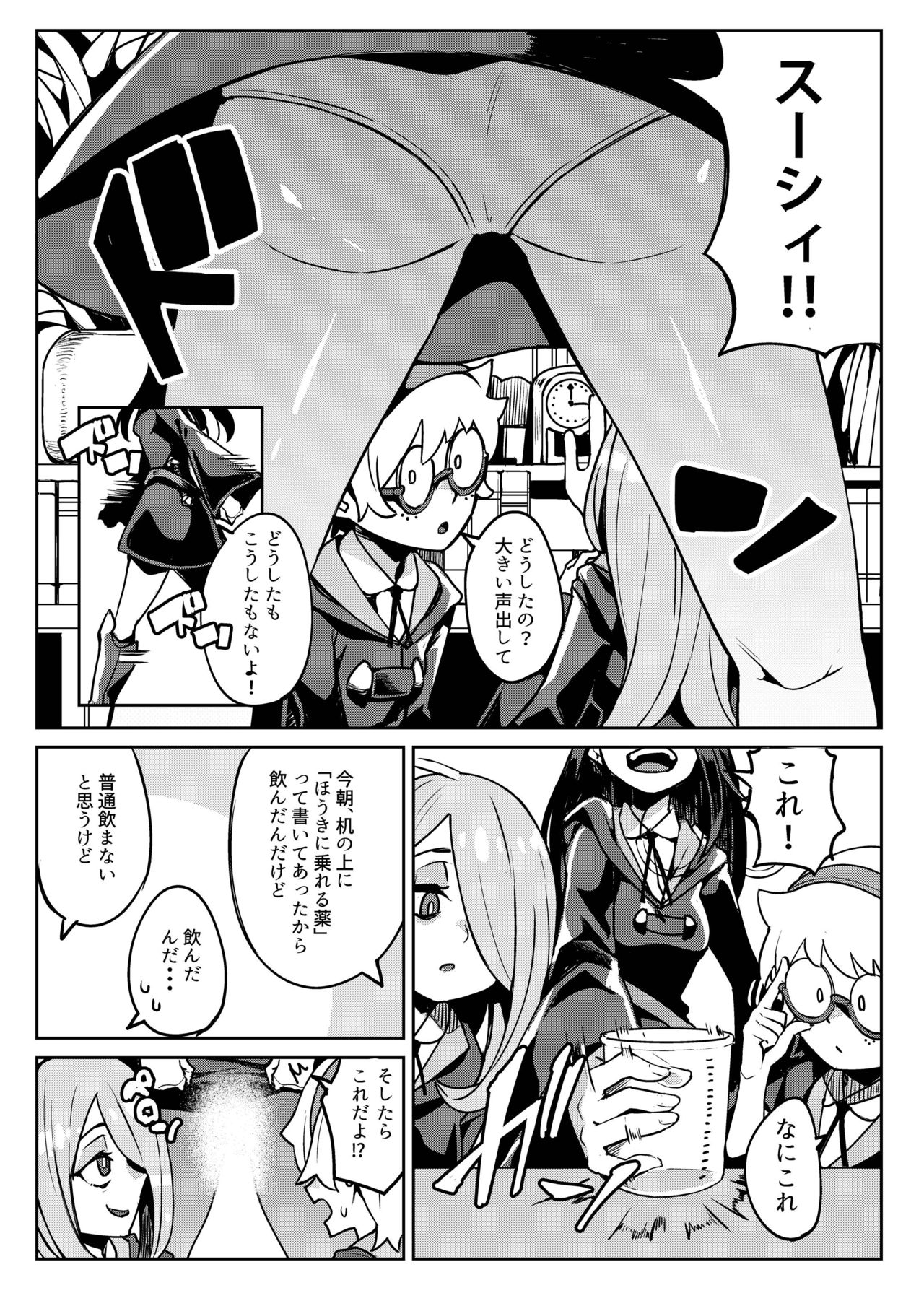 [八方微人 (ユモテリウス)] Tasting (リトルウィッチアカデミア) [DL版]