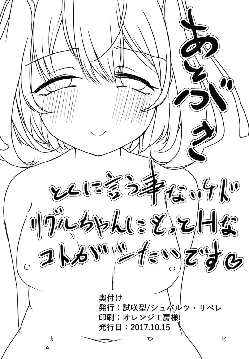 (秋季例大祭4) [シュバルツ･リベレ (試咲型)] リグルちゃんにHなコトをシたい! (東方Project)