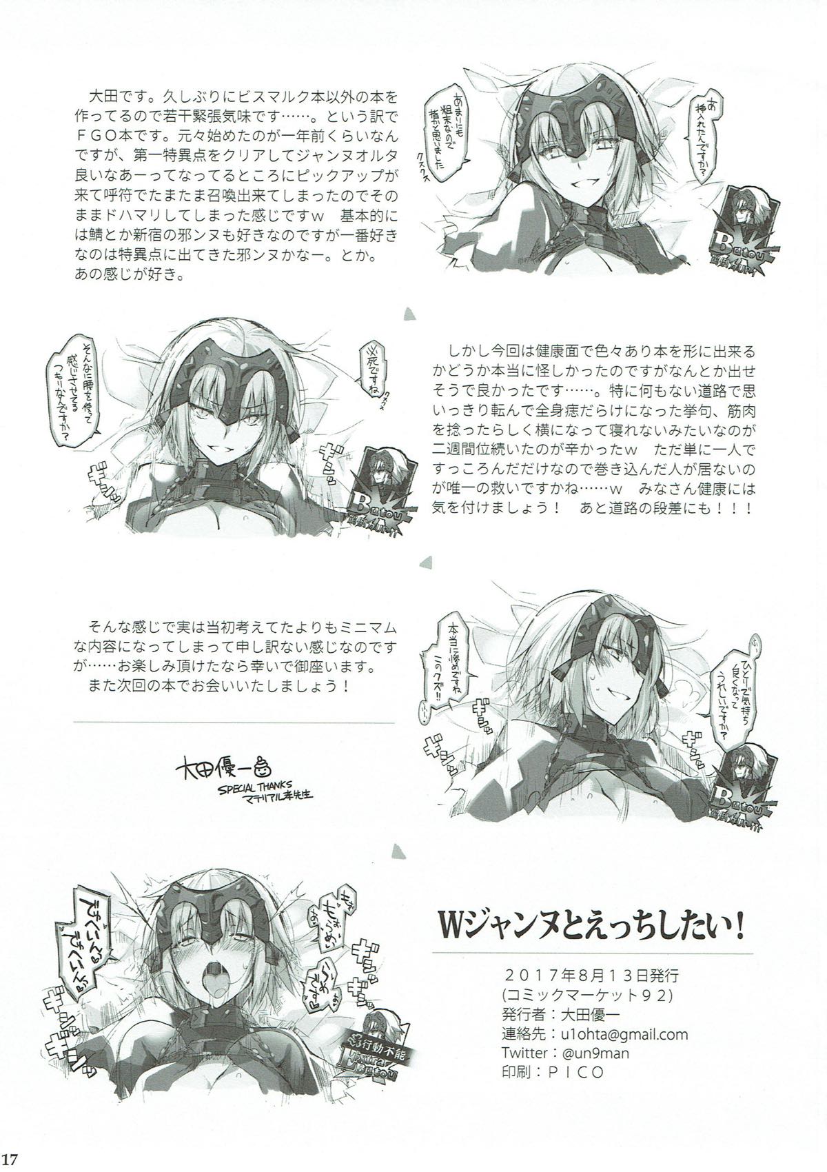 (C92) [Digital Flyer (大田優一)] Wジャンヌとえっちしたい! (Fate/Grand Order)