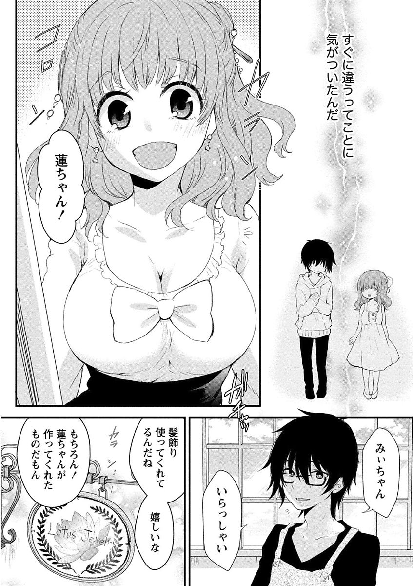 [御前伶] 乳惑ポロリズム