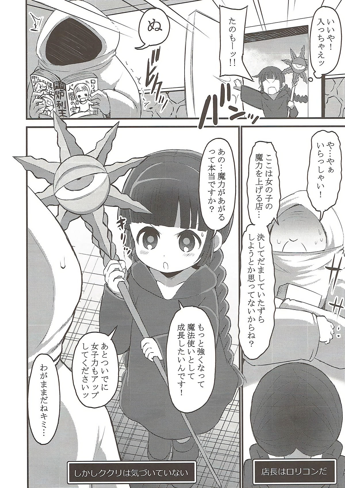 (ぷにケット36) [GOD緑茶 (ぶーちゃん)] ククリクルクルリン (魔法陣グルグル)