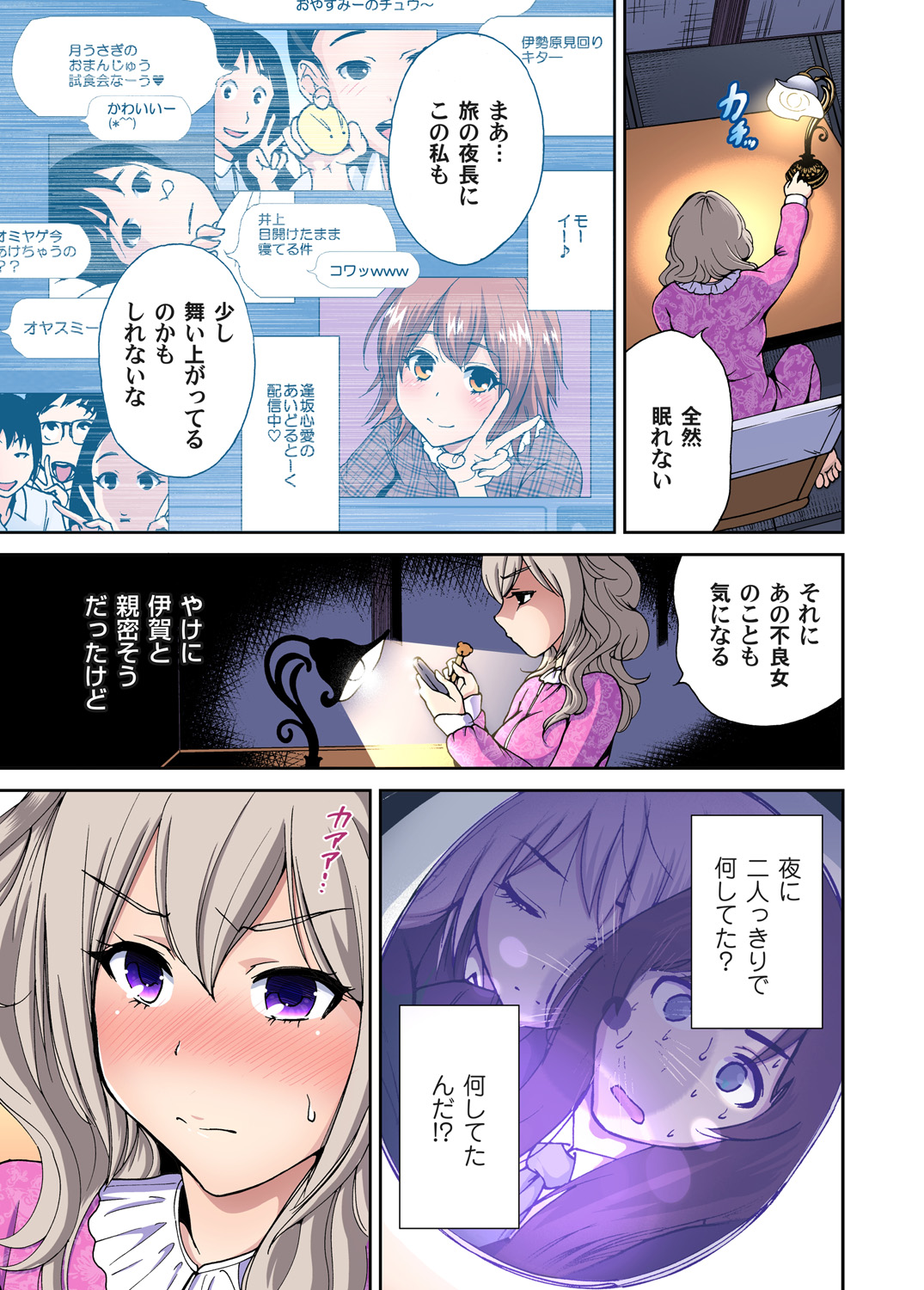 ガチコミ Vol.55