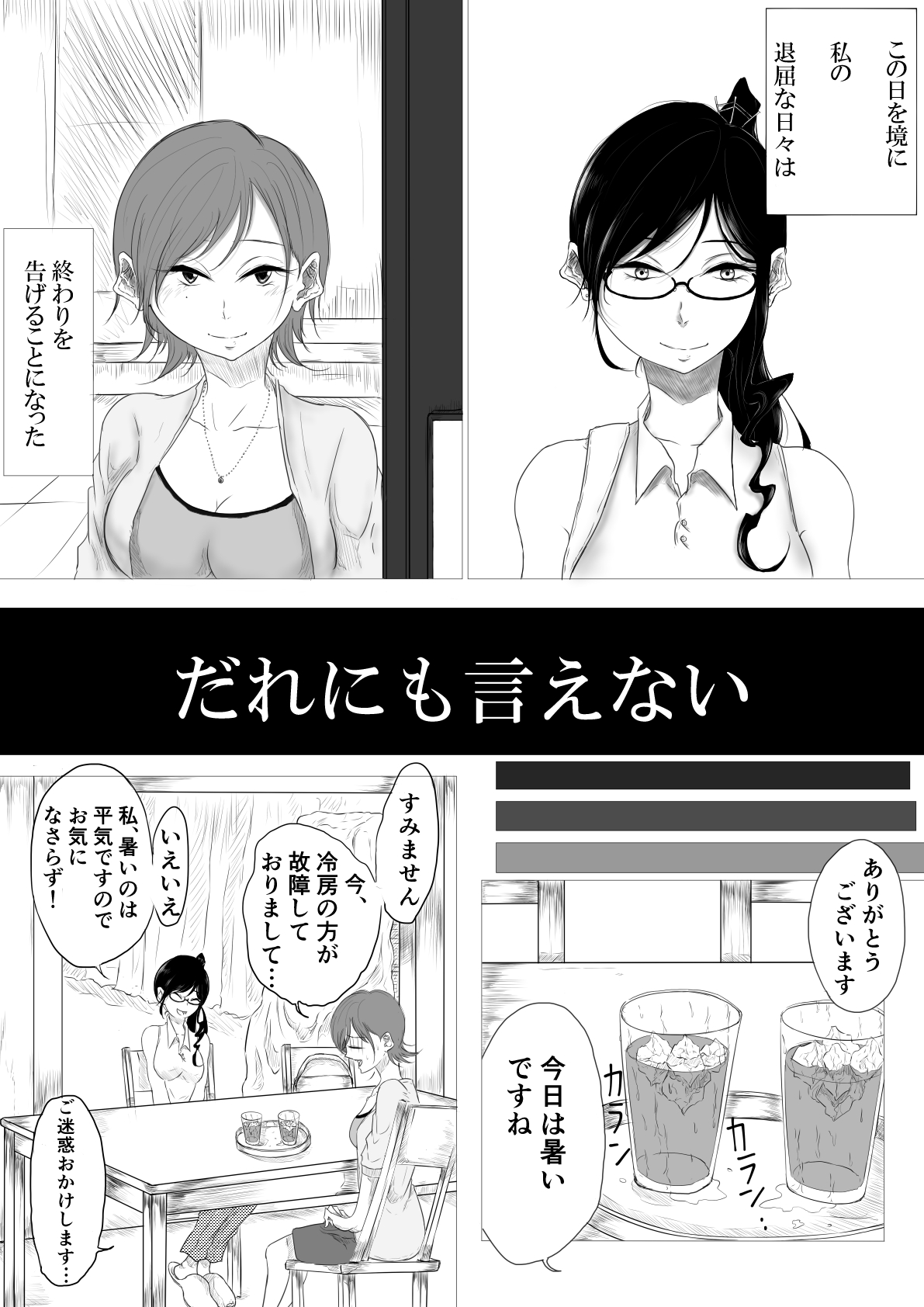 [ぱんだこりゃ] だれにも言えない