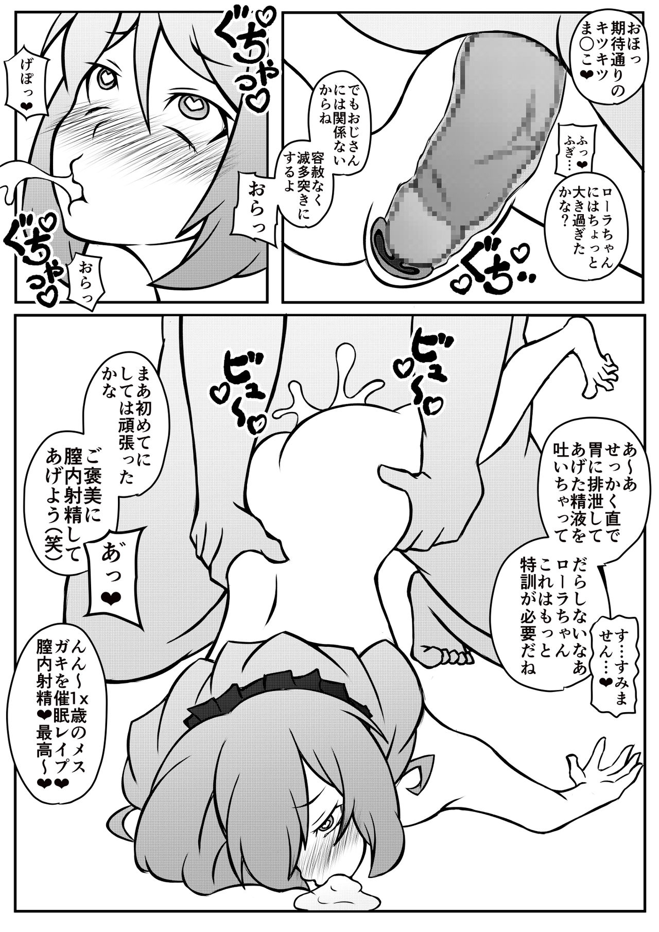 [Roche] ローラちゃんの催眠レッスン (アイカツ!)