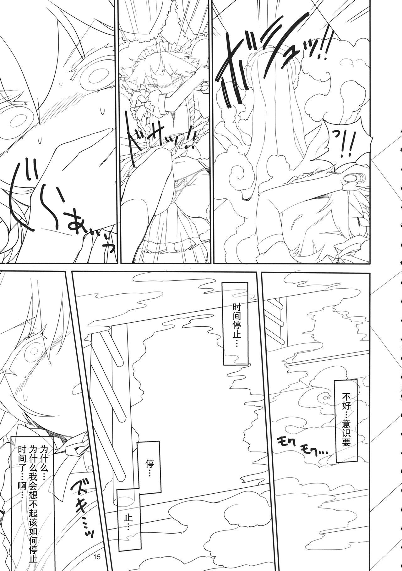 (C89) [やし屋 (YASSY)] 咲夜ドール (東方Project) [中国翻訳]