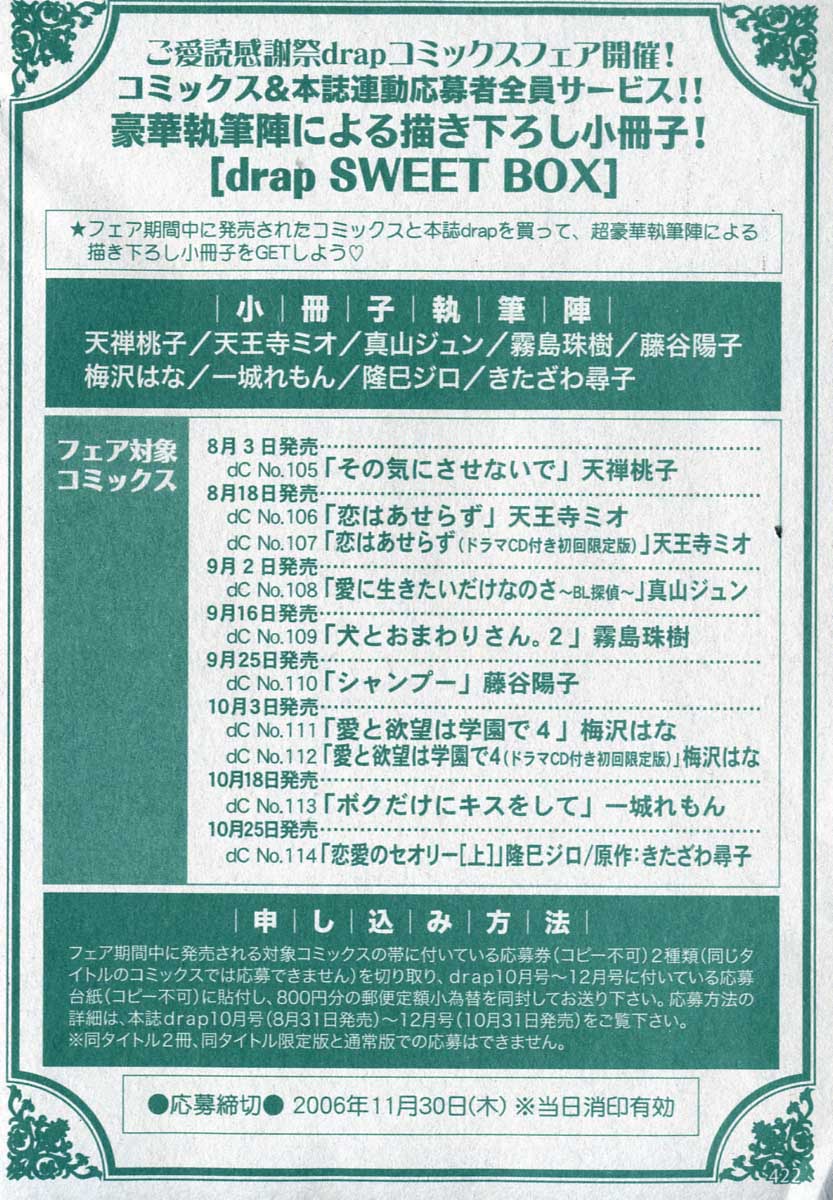 ドラ 2006年09月号