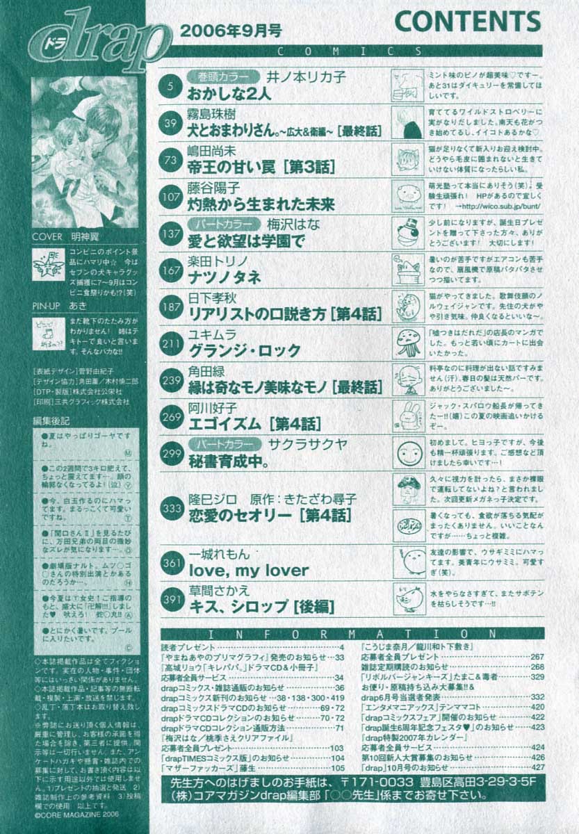 ドラ 2006年09月号