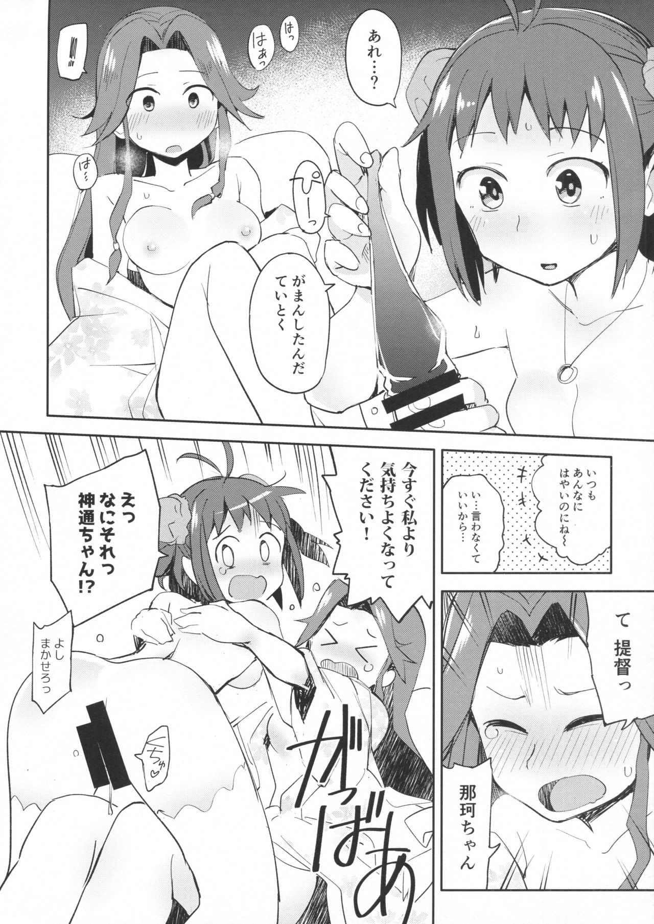 (C92) [はしくれ工房 (こう1)] 那珂ちゃんにHなことしたら私がゆるしません！ (艦隊これくしょん -艦これ-)