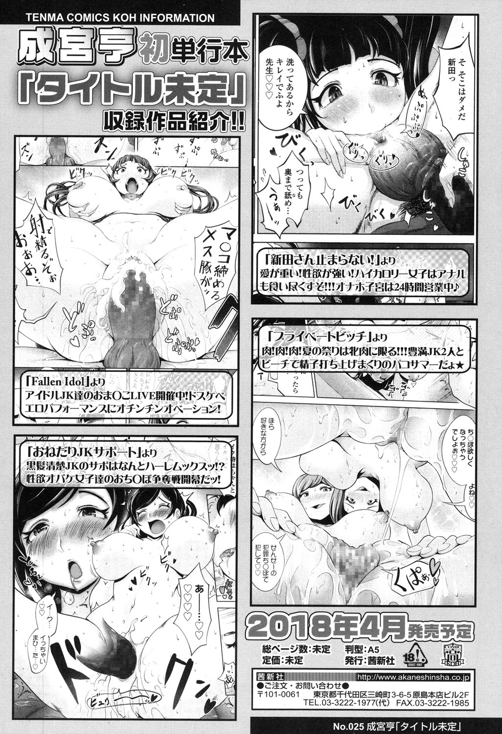 COMIC 高 2017年12月号 [DL版]