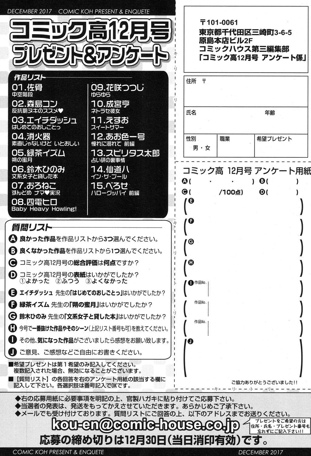 COMIC 高 2017年12月号 [DL版]
