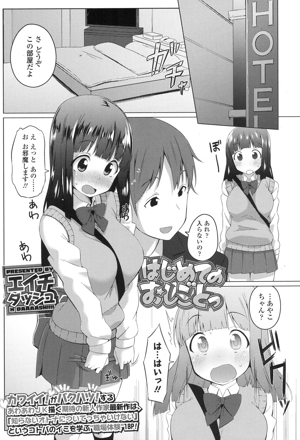 COMIC 高 2017年12月号 [DL版]