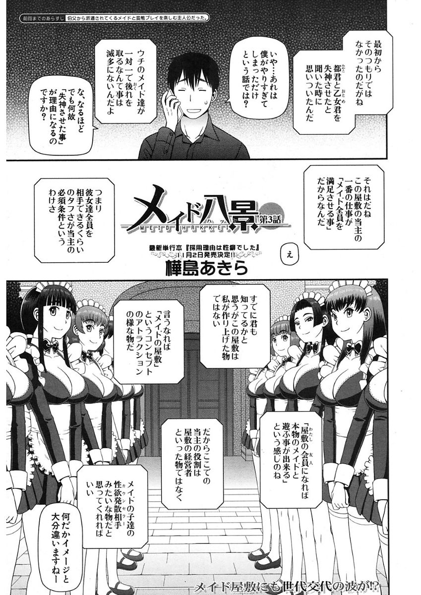 コミック無限天星2017-11 [デジタル]