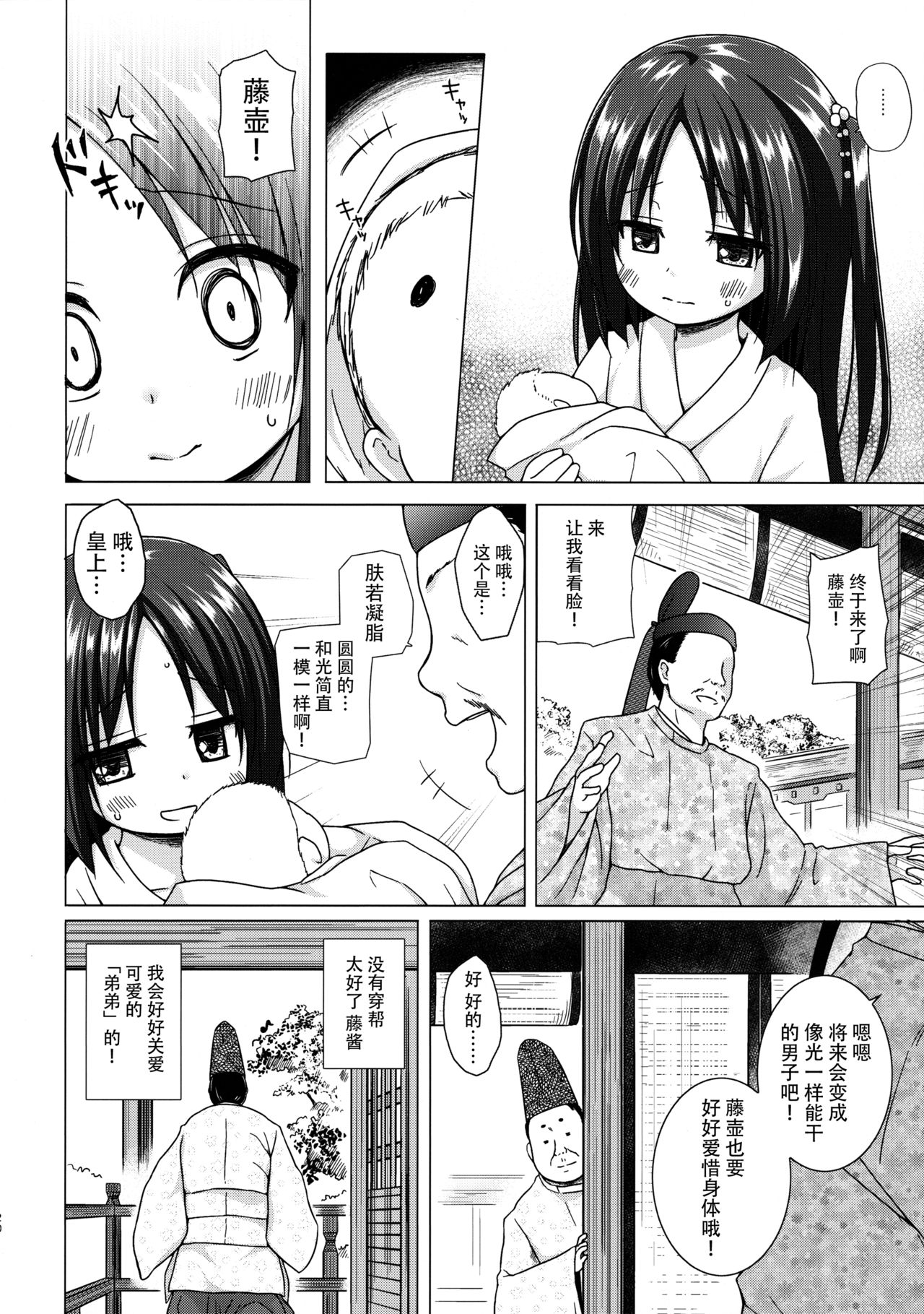 (C92) [ノラネコノタマ (雪野みなと)] 光の君のさがなき計画 〈藤壺〉 [中国翻訳]