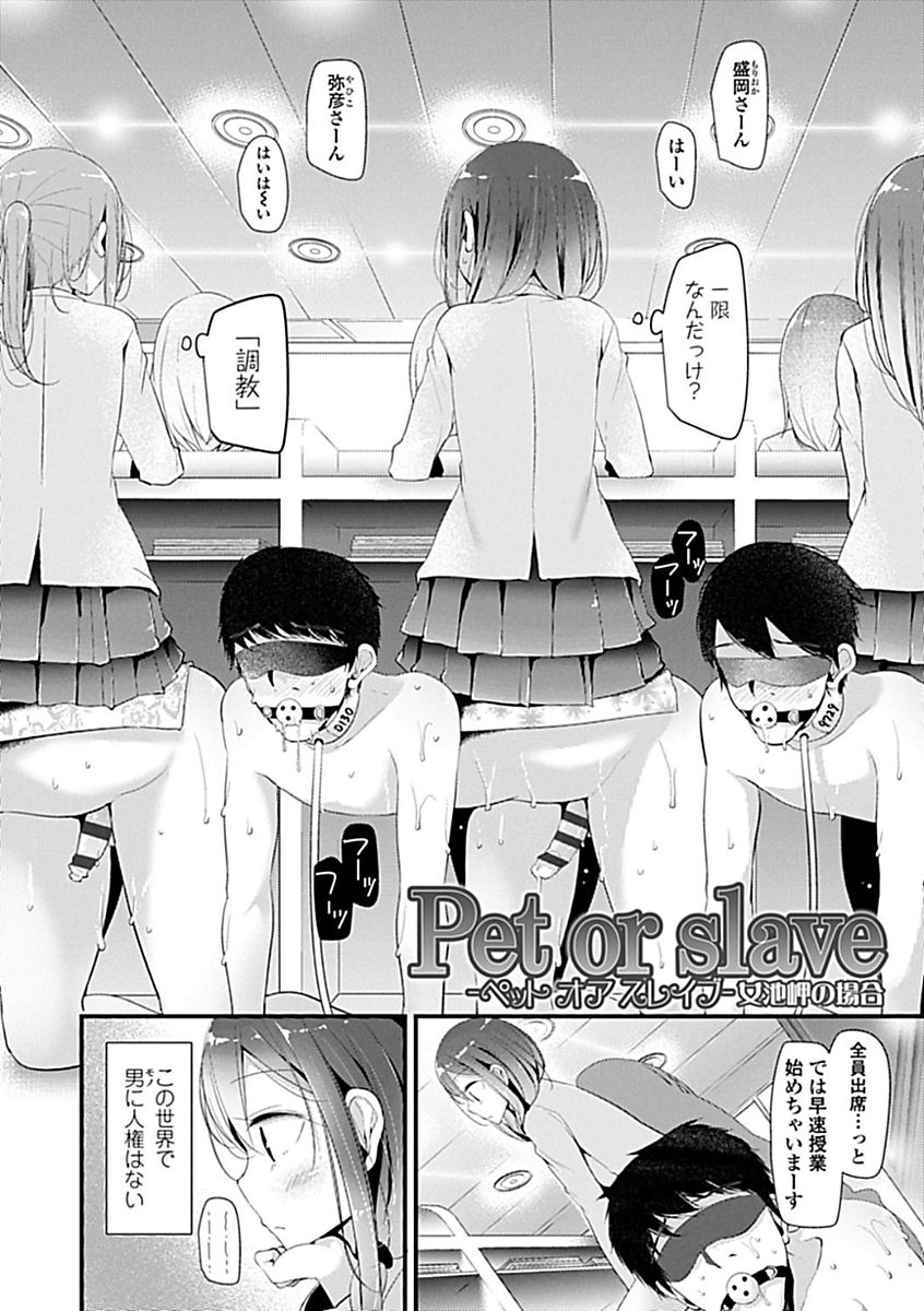 [大嘘] Pet or Slave!! [DL版]