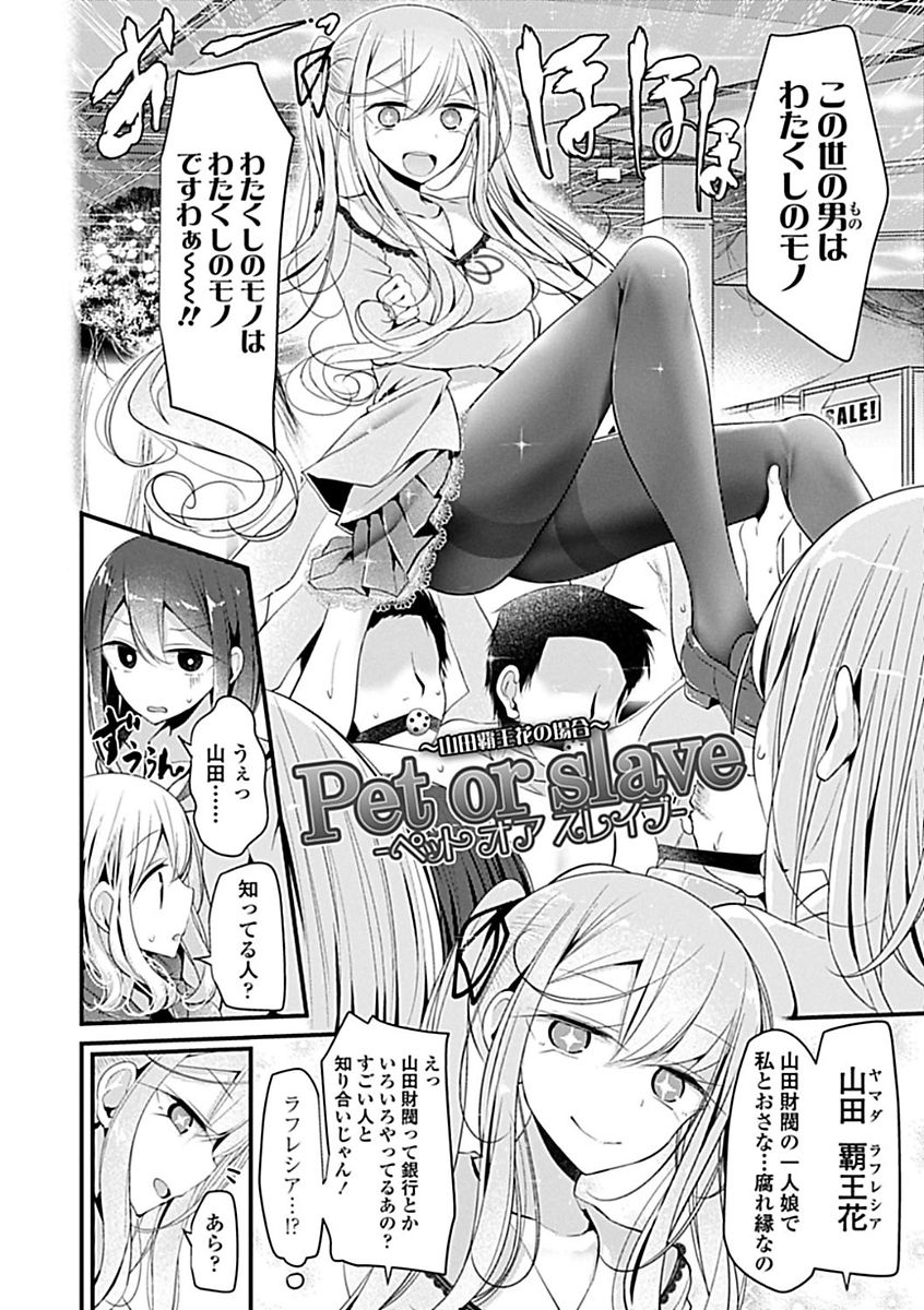 [大嘘] Pet or Slave!! [DL版]