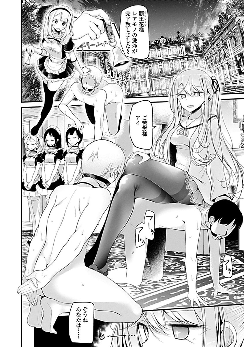 [大嘘] Pet or Slave!! [DL版]