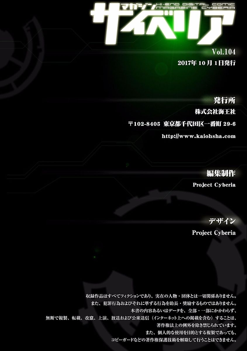 マガジンサイベリア Vol.104