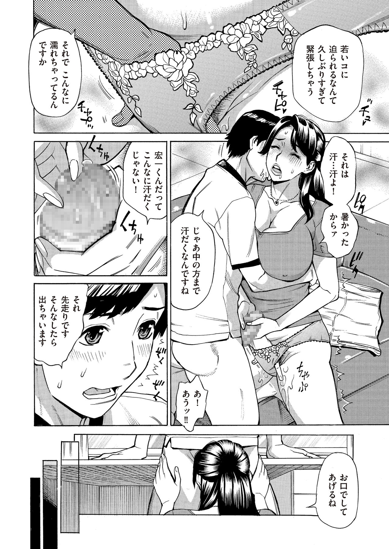 [牧村あかり] ジュクマン 熟女だらけのハーレムマンション 第1-2話