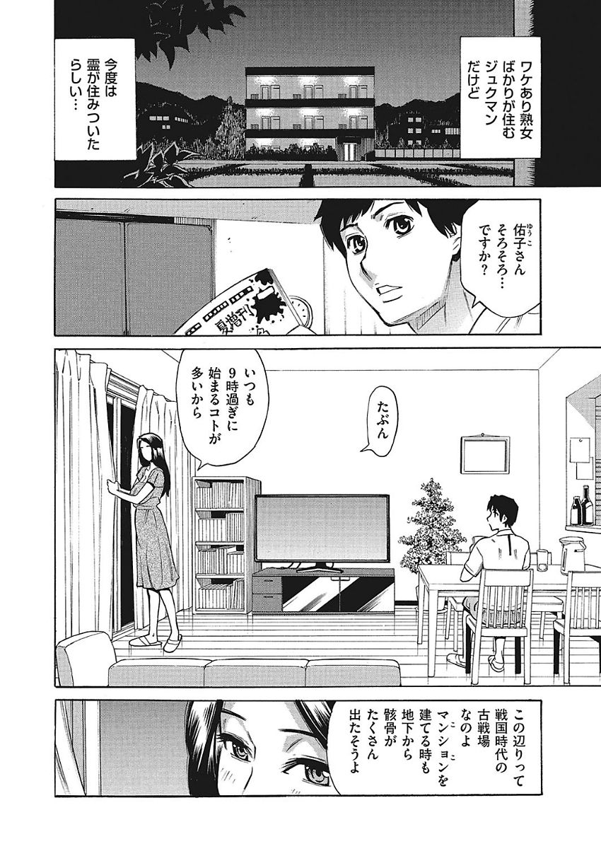 [牧村あかり] ジュクマン 熟女だらけのハーレムマンション 第1-2話