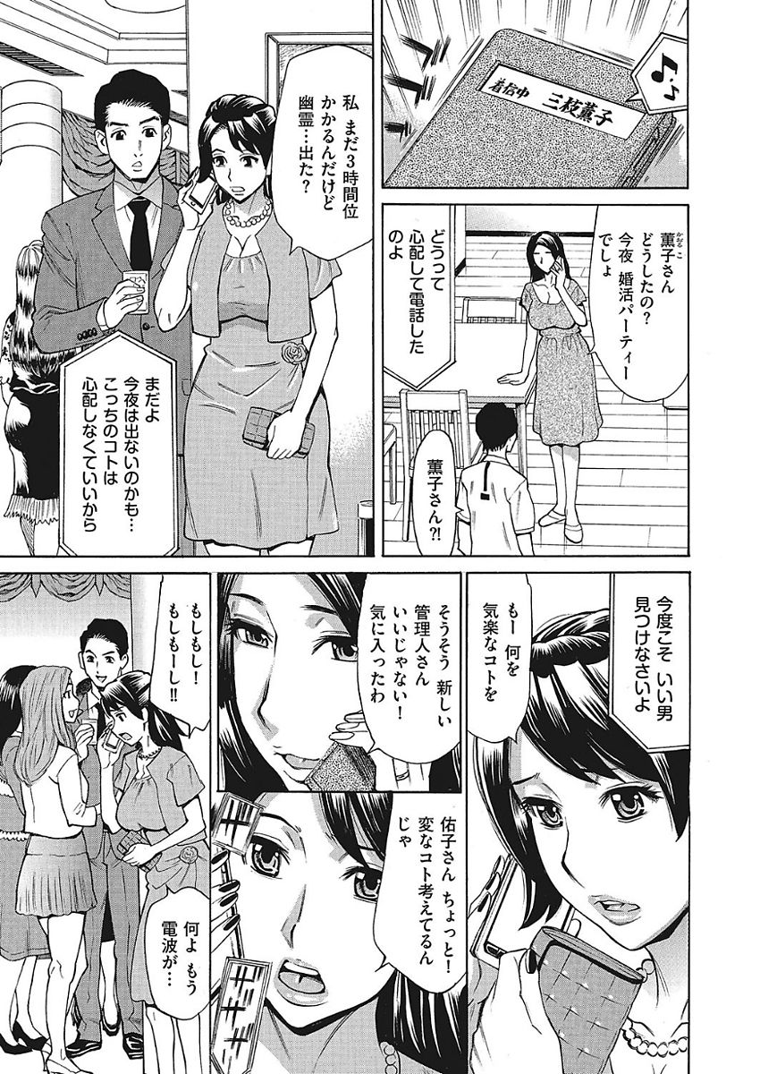 [牧村あかり] ジュクマン 熟女だらけのハーレムマンション 第1-2話