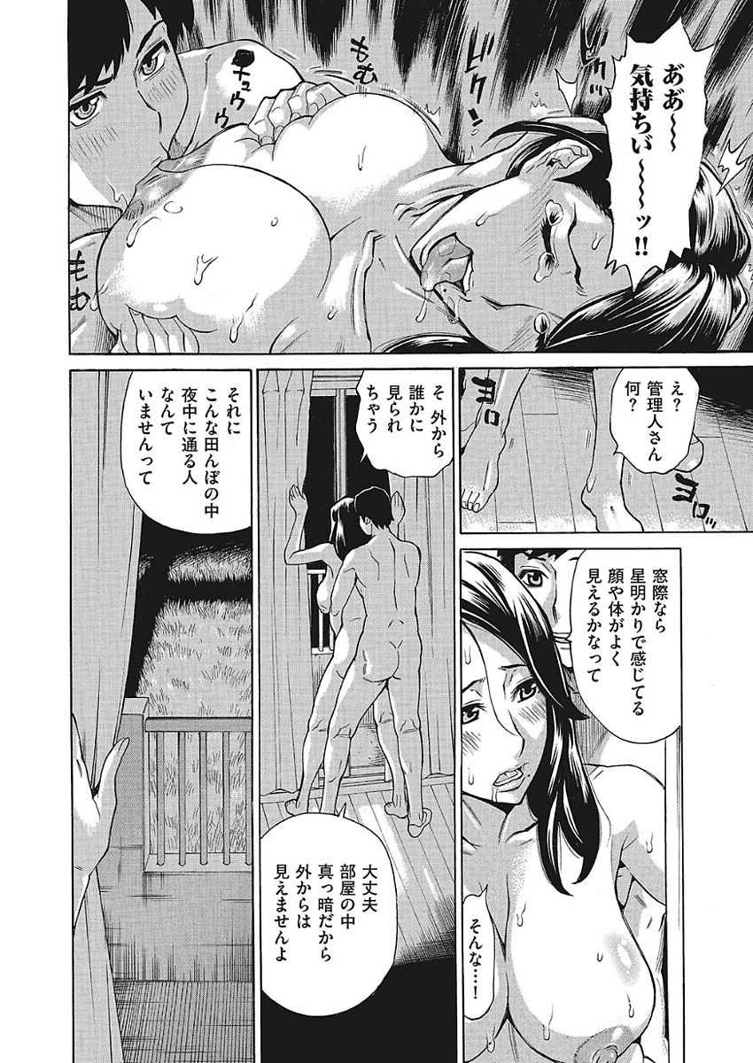 [牧村あかり] ジュクマン 熟女だらけのハーレムマンション 第1-2話