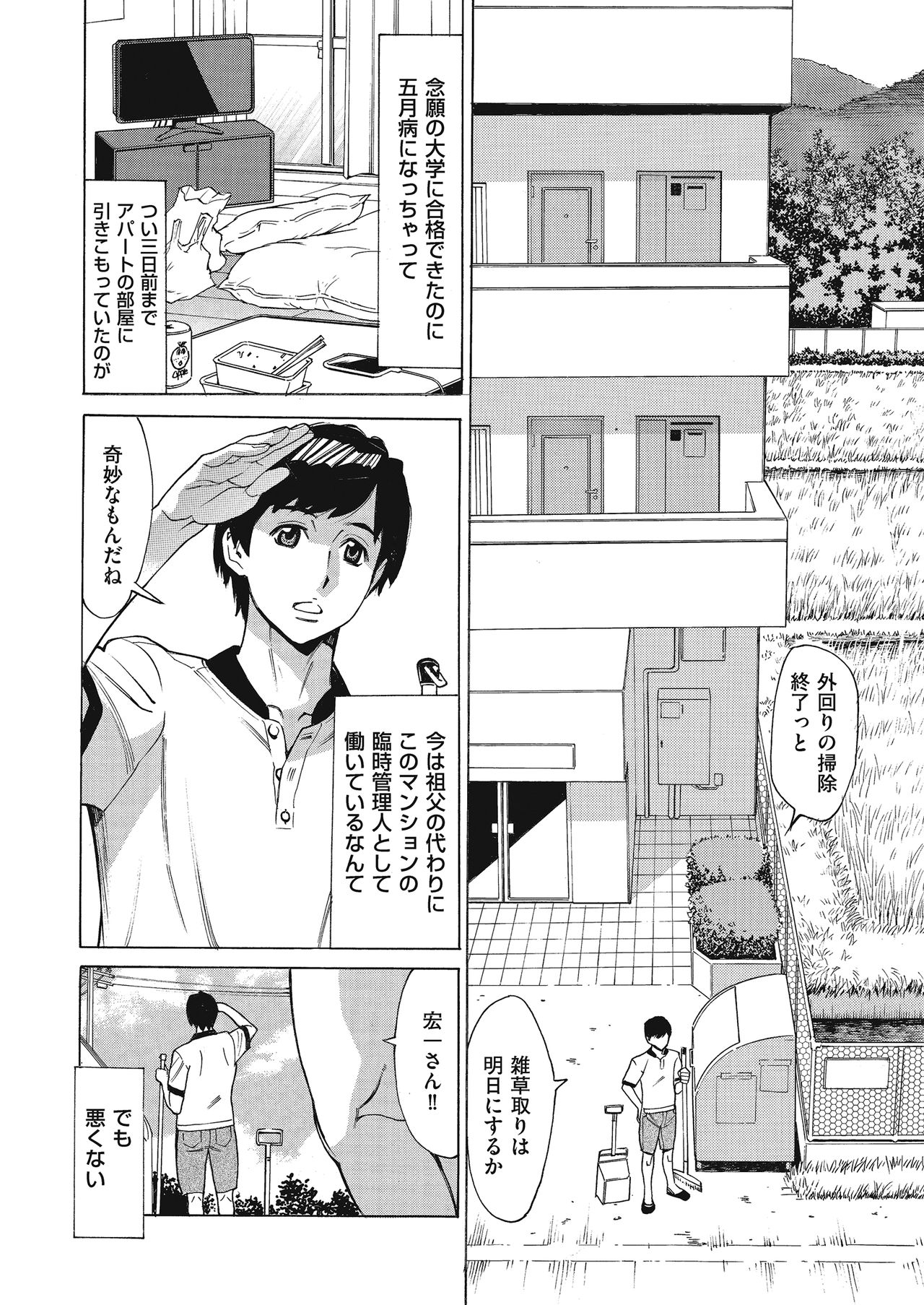 [牧村あかり] ジュクマン 熟女だらけのハーレムマンション 第1-2話