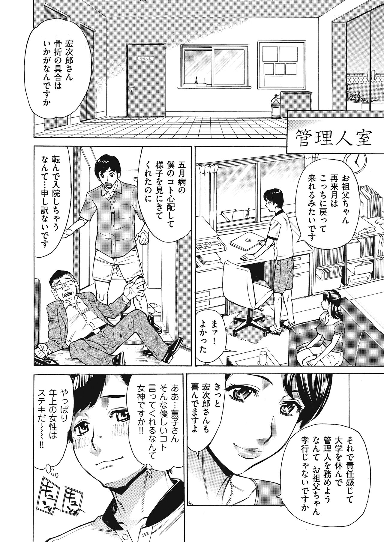 [牧村あかり] ジュクマン 熟女だらけのハーレムマンション 第1-2話