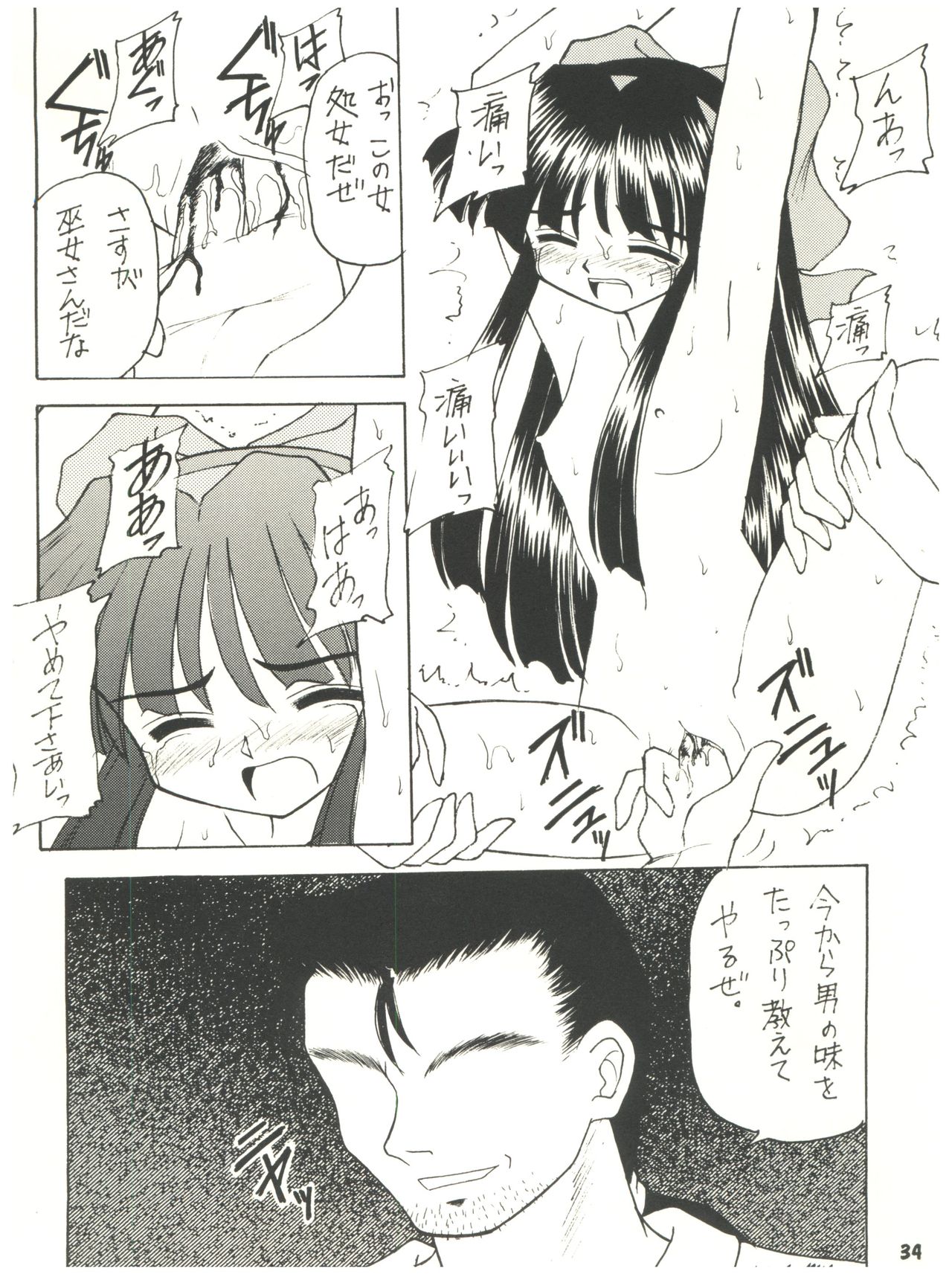 [豺狼出版 (J・さいろー)] 燕雀 Volume 2 (よろず)