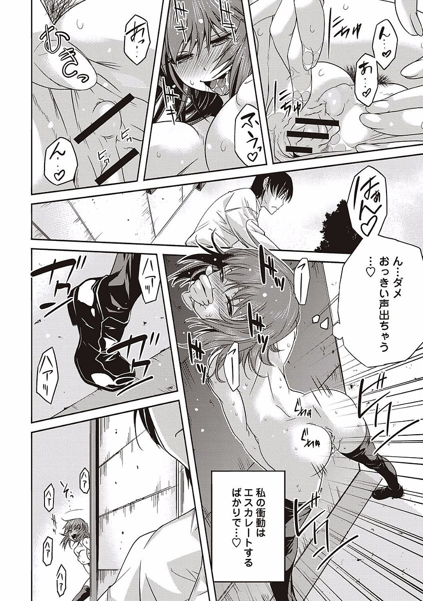 [猫多にぐら] そとハメっ！ 彼女は野外露出系ヘンタイ [DL版]