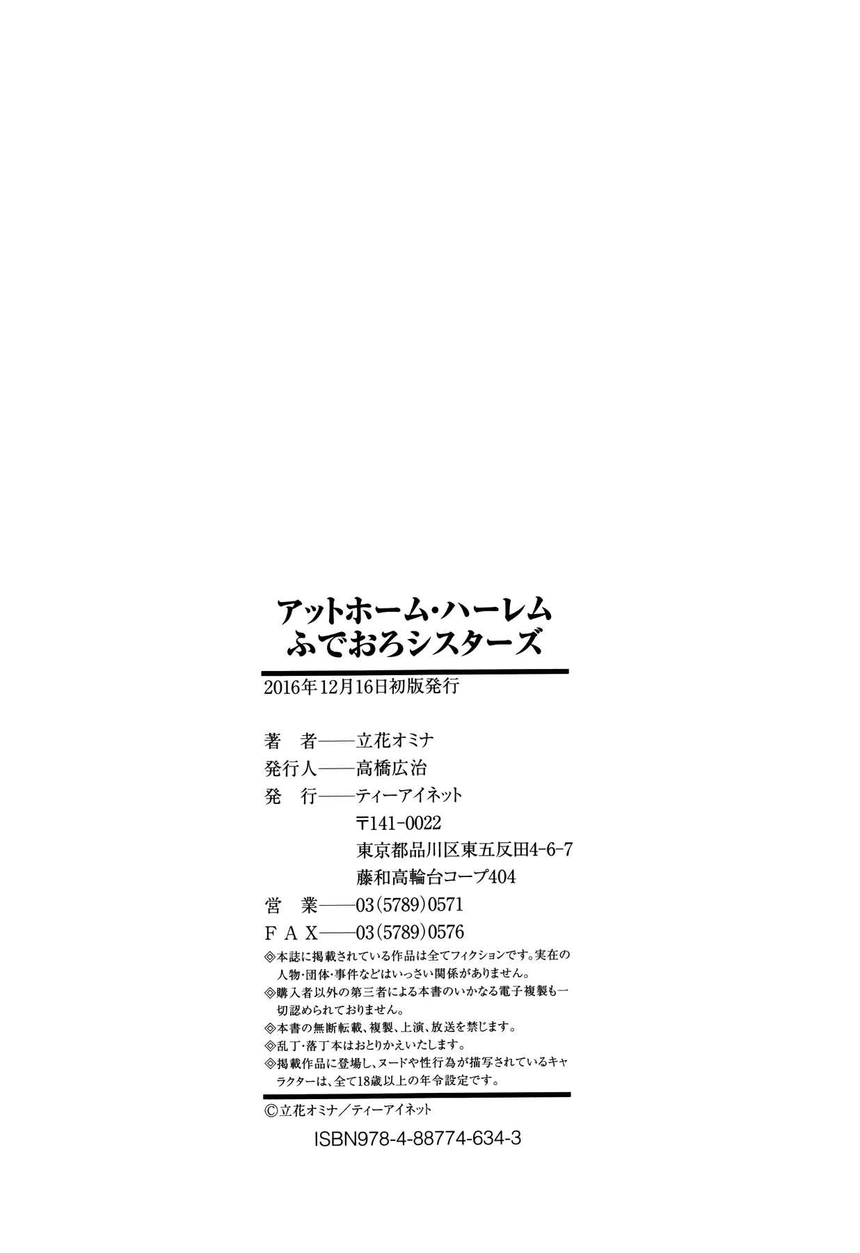 [立花オミナ] アットホーム・ハーレム ふでおろシスターズ [英訳]