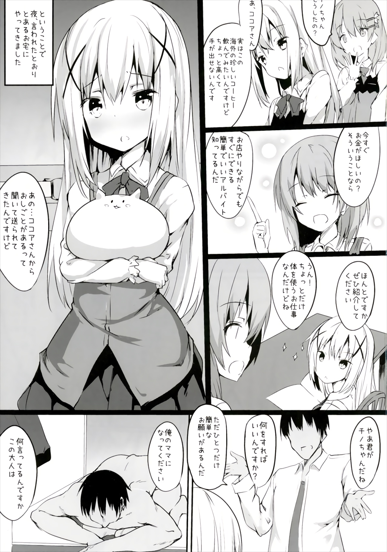 (ふたけっと13.5) [Wisteria (ふじはん)] チノママのザーメンで育児ですか? (ご注文はうさぎですか?)