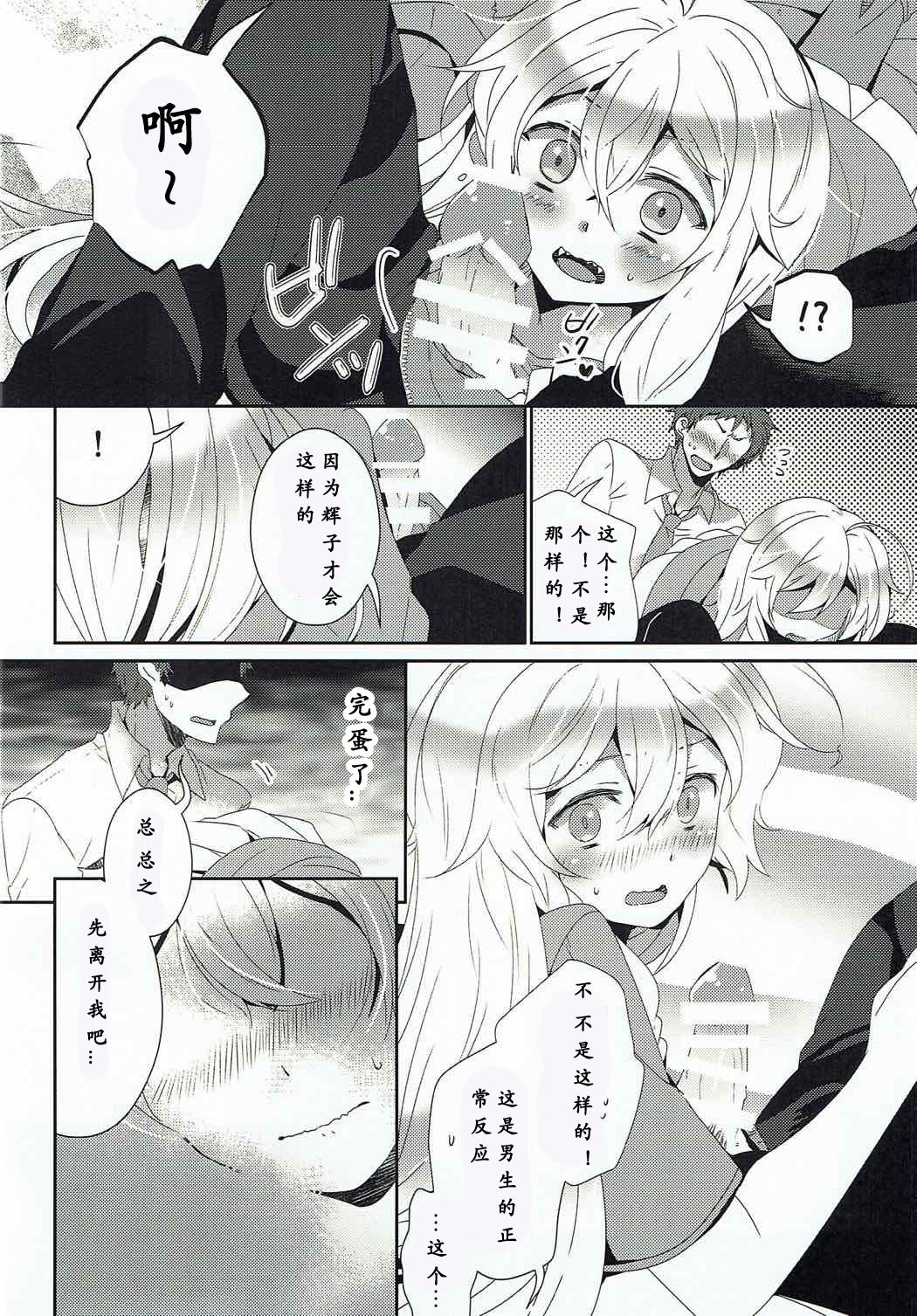 (C92) [路地裏キネマ (暁夜響)] ほしもふハーモニー (アイドルマスターシンデレラガールズ)[中国翻訳]