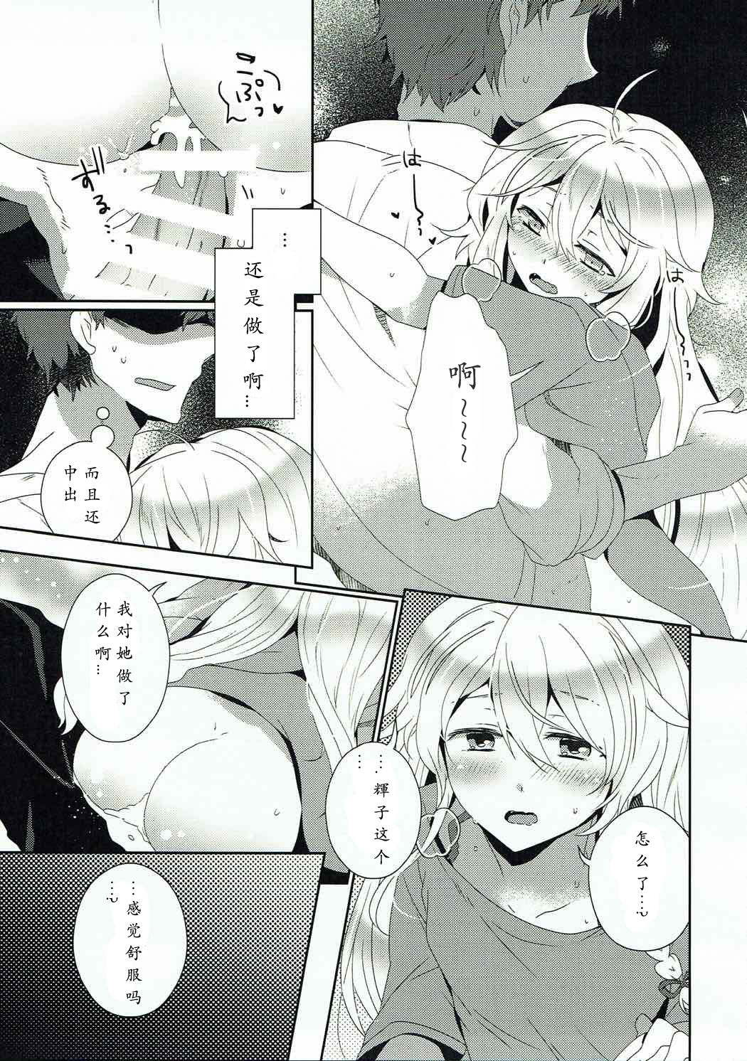 (C92) [路地裏キネマ (暁夜響)] ほしもふハーモニー (アイドルマスターシンデレラガールズ)[中国翻訳]